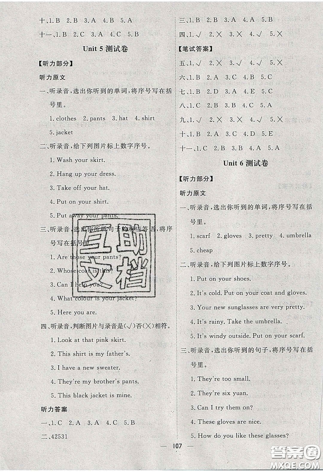 2020春快樂小博士鞏固與提高四年級(jí)英語下冊(cè)人教版答案