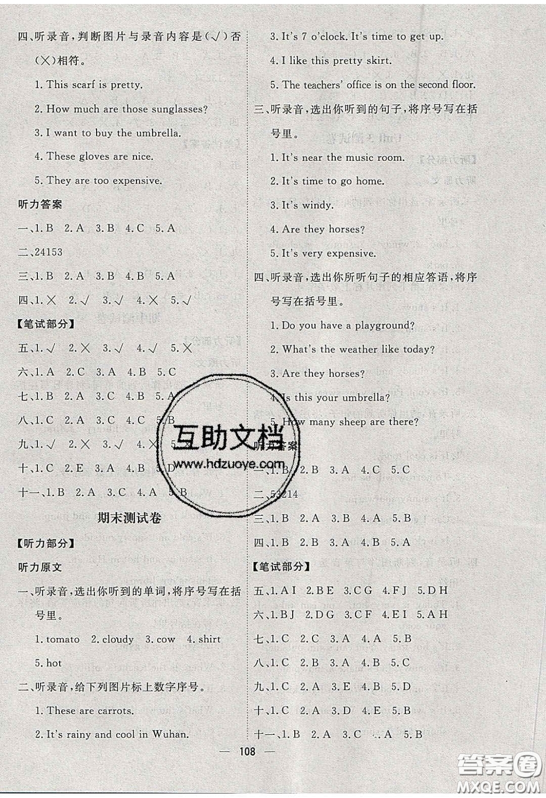 2020春快樂小博士鞏固與提高四年級(jí)英語下冊(cè)人教版答案
