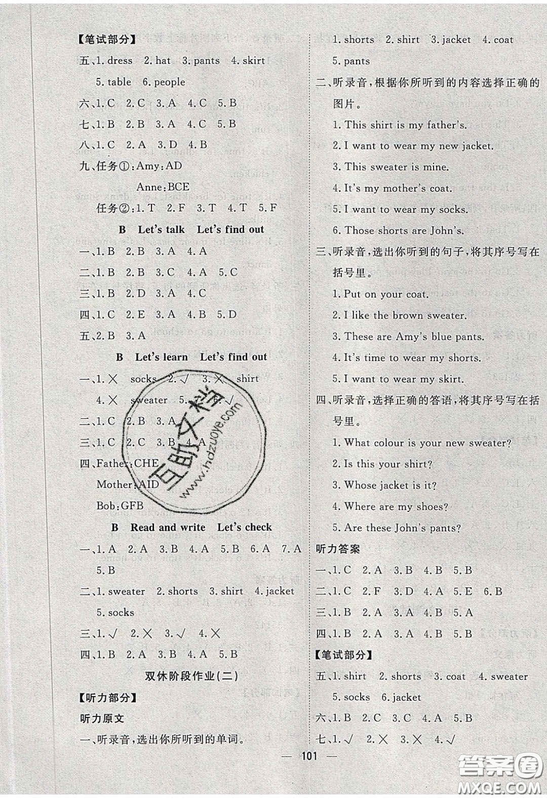 2020春快樂小博士鞏固與提高四年級(jí)英語下冊(cè)人教版答案