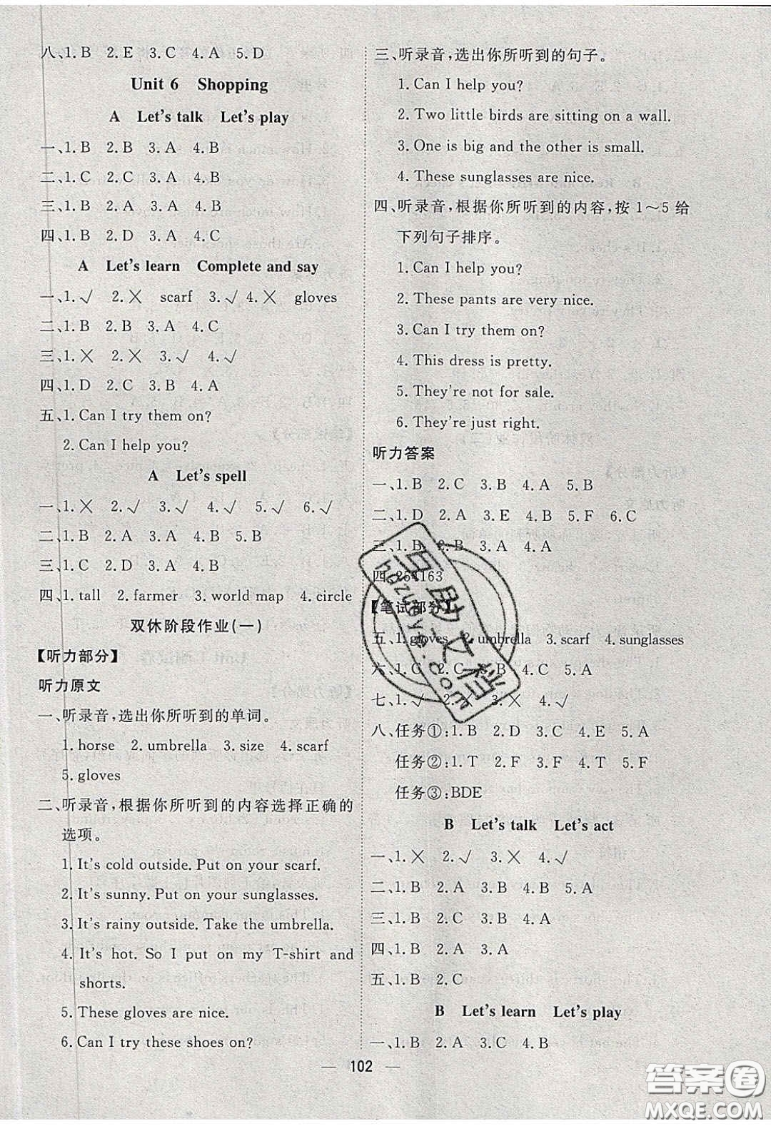 2020春快樂小博士鞏固與提高四年級(jí)英語下冊(cè)人教版答案