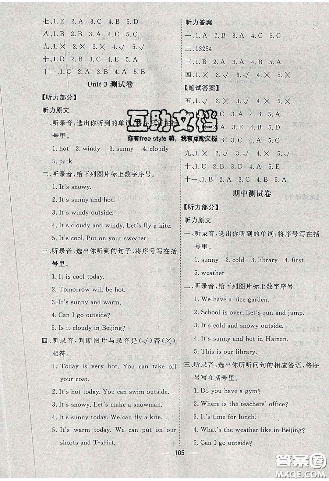2020春快樂小博士鞏固與提高四年級(jí)英語下冊(cè)人教版答案