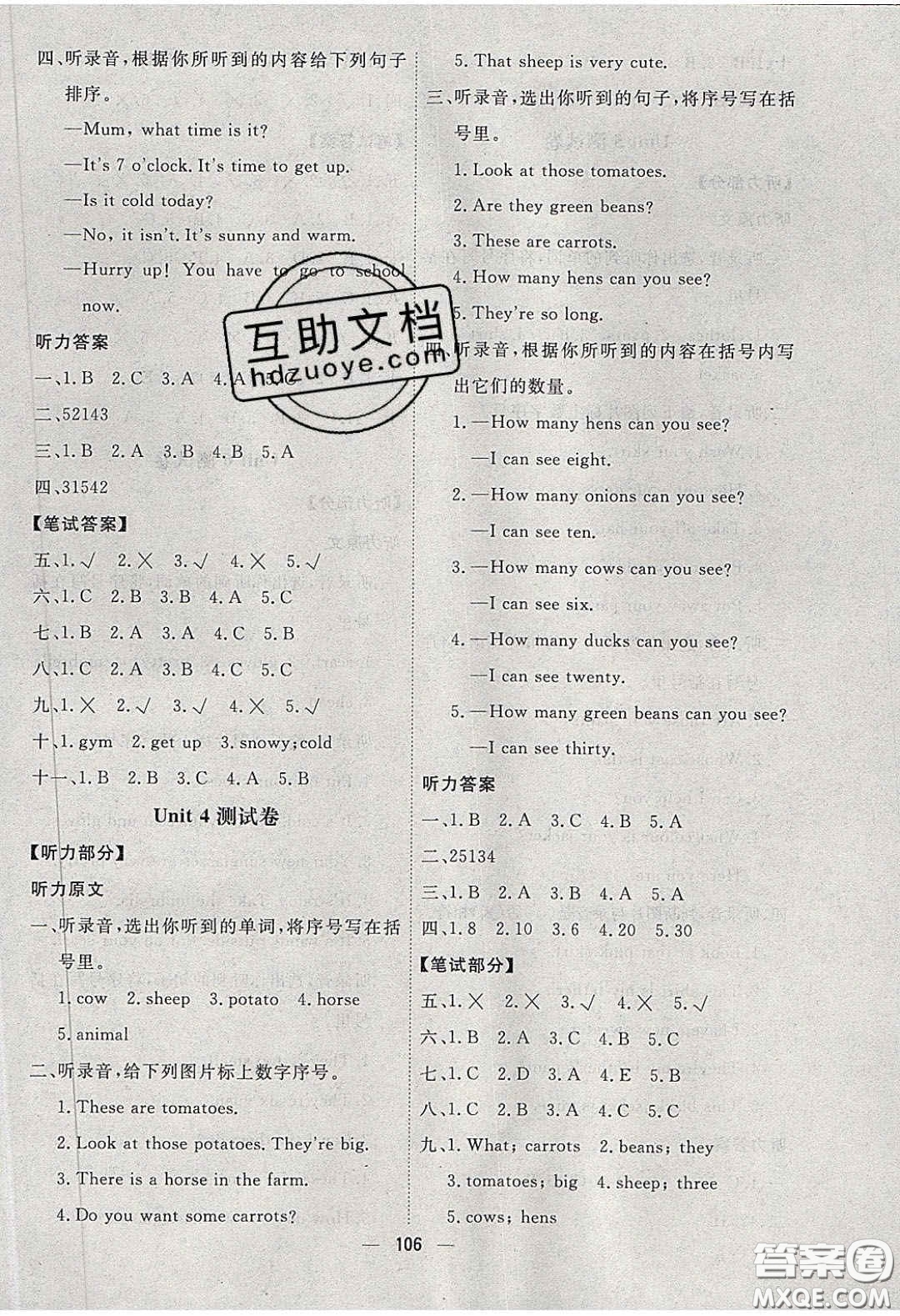 2020春快樂小博士鞏固與提高四年級(jí)英語下冊(cè)人教版答案
