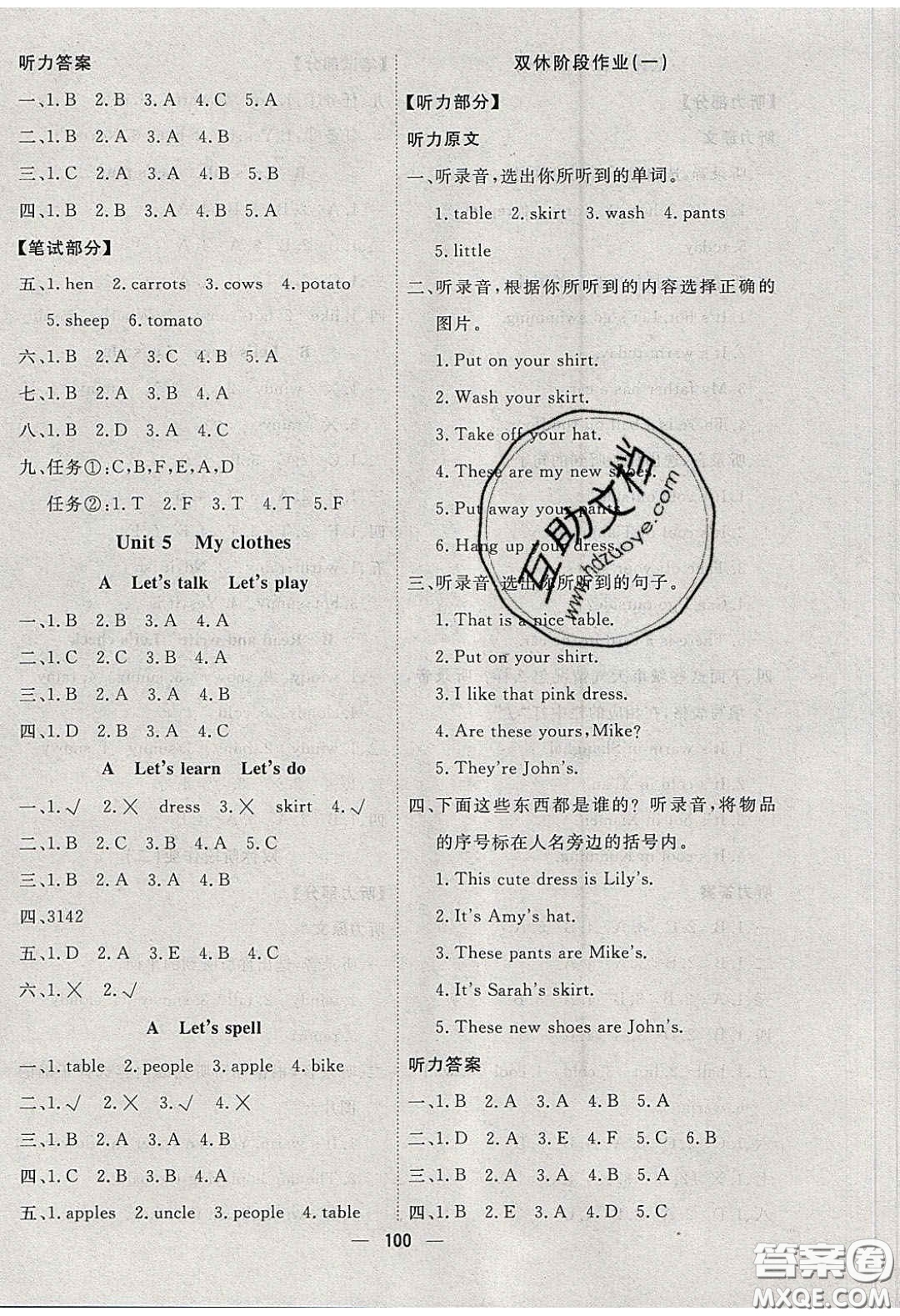2020春快樂小博士鞏固與提高四年級(jí)英語下冊(cè)人教版答案