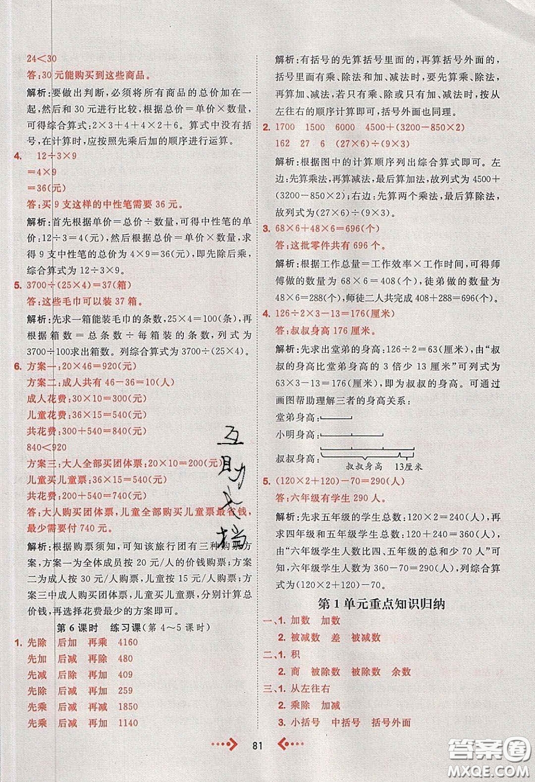 2020春快樂小博士鞏固與提高四年級數(shù)學下冊人教版答案