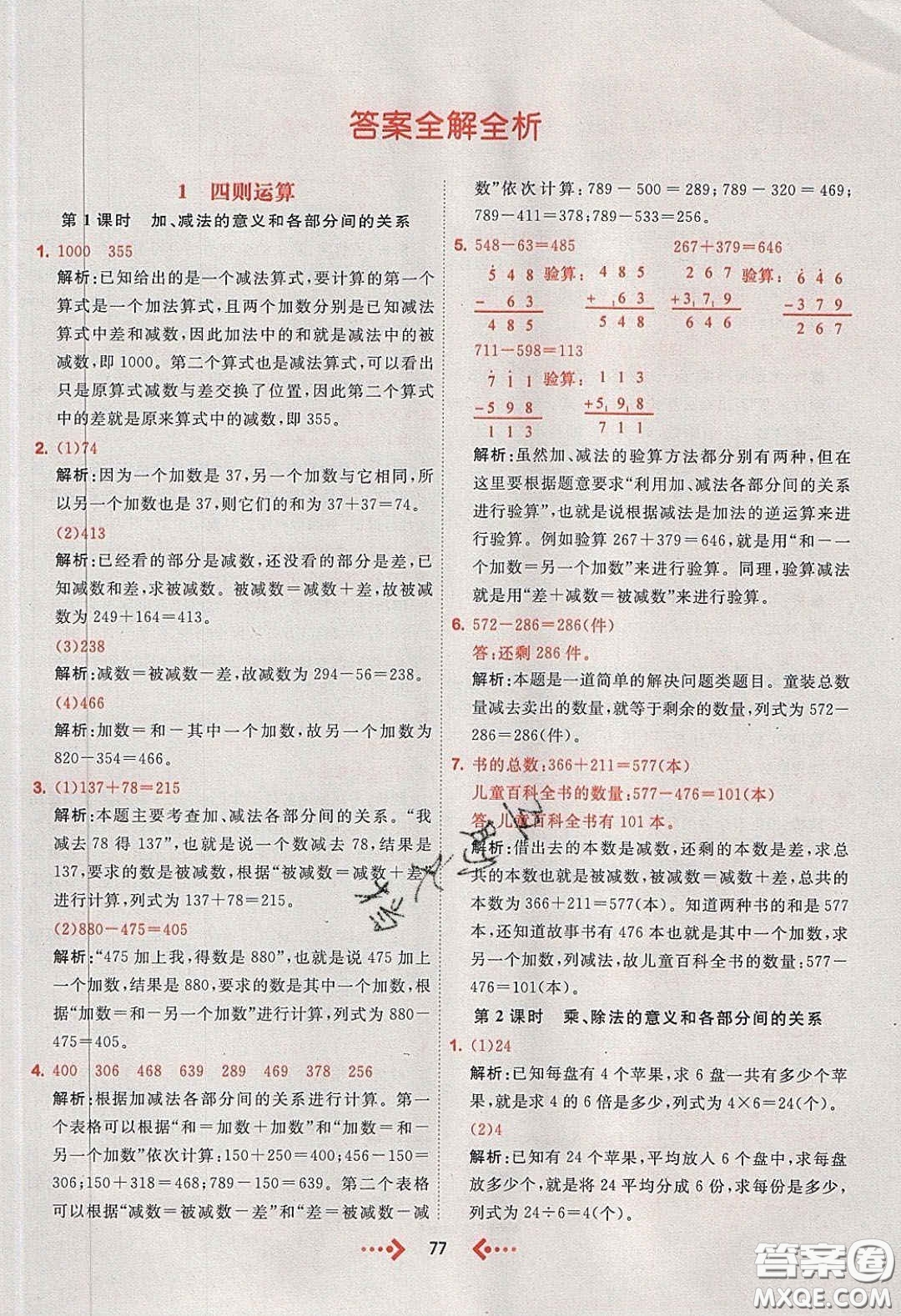 2020春快樂小博士鞏固與提高四年級數(shù)學下冊人教版答案