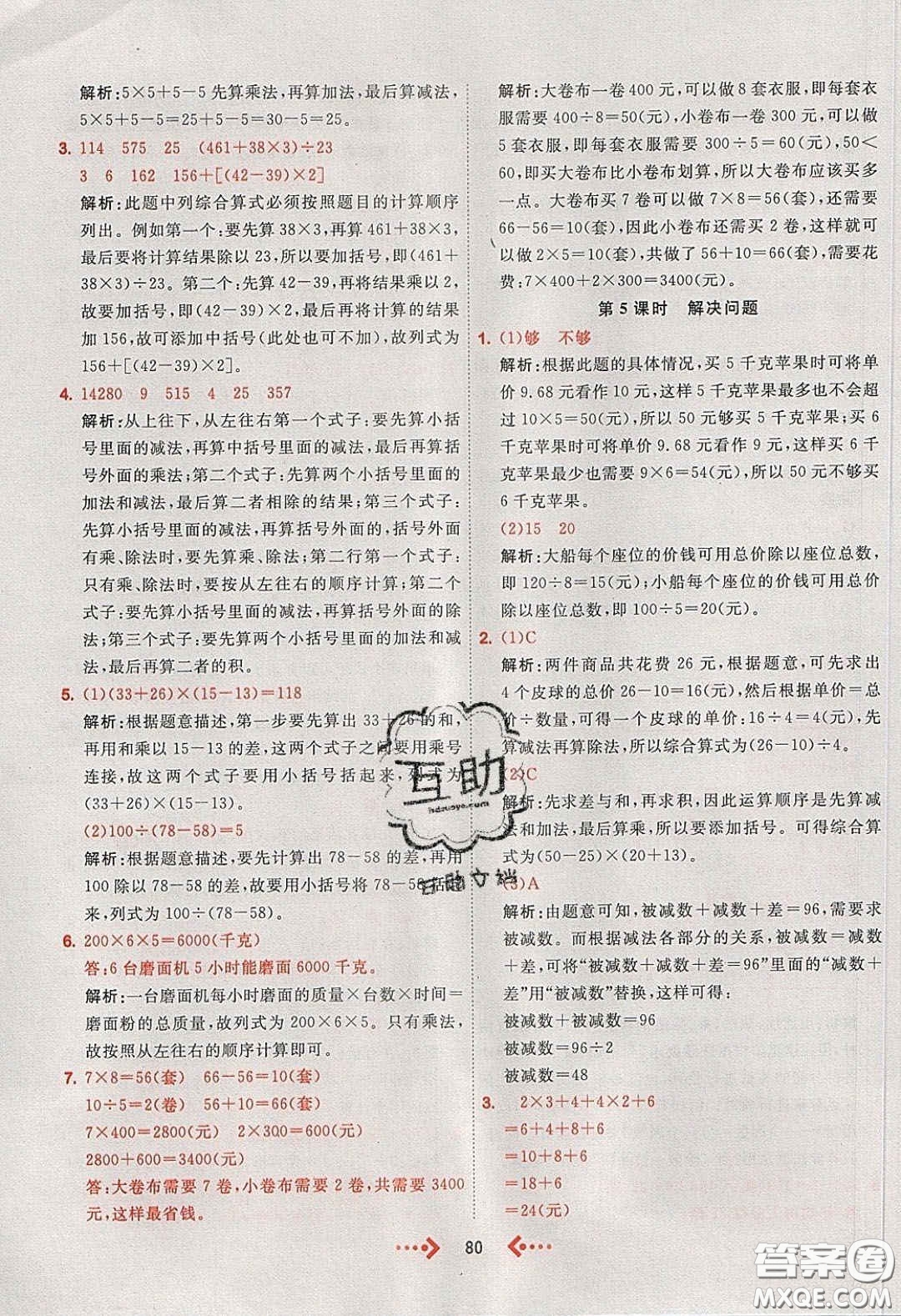 2020春快樂小博士鞏固與提高四年級數(shù)學下冊人教版答案