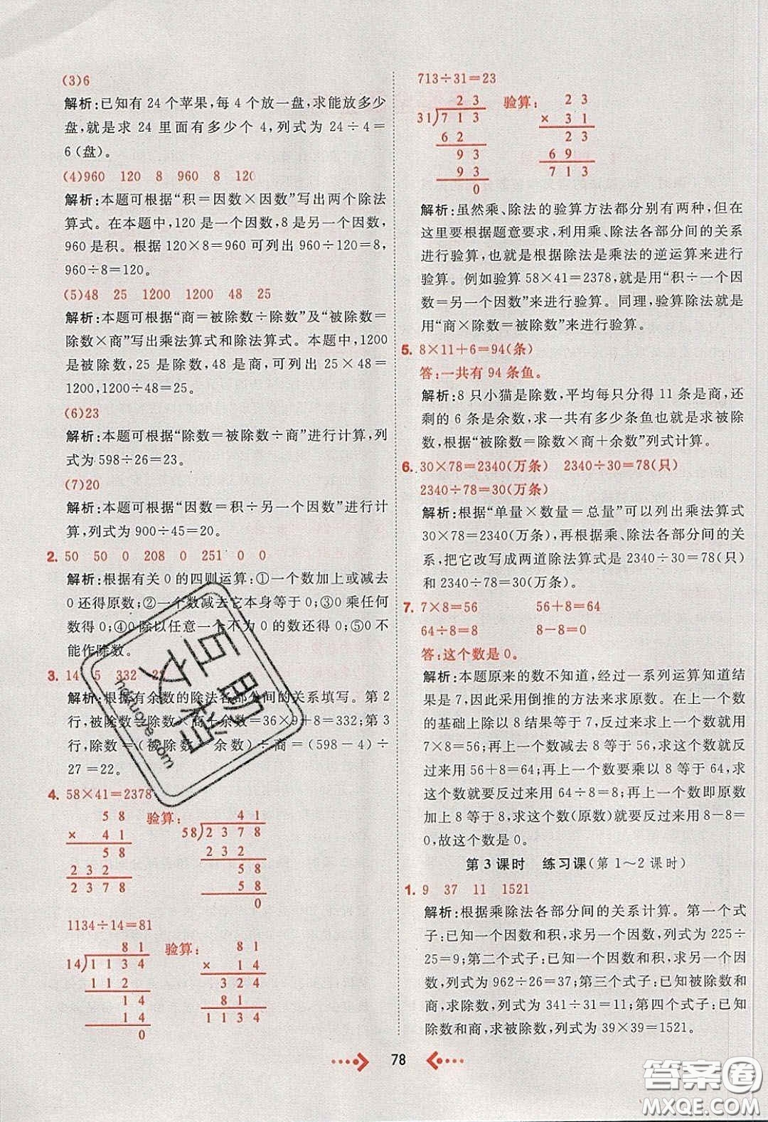 2020春快樂小博士鞏固與提高四年級數(shù)學下冊人教版答案