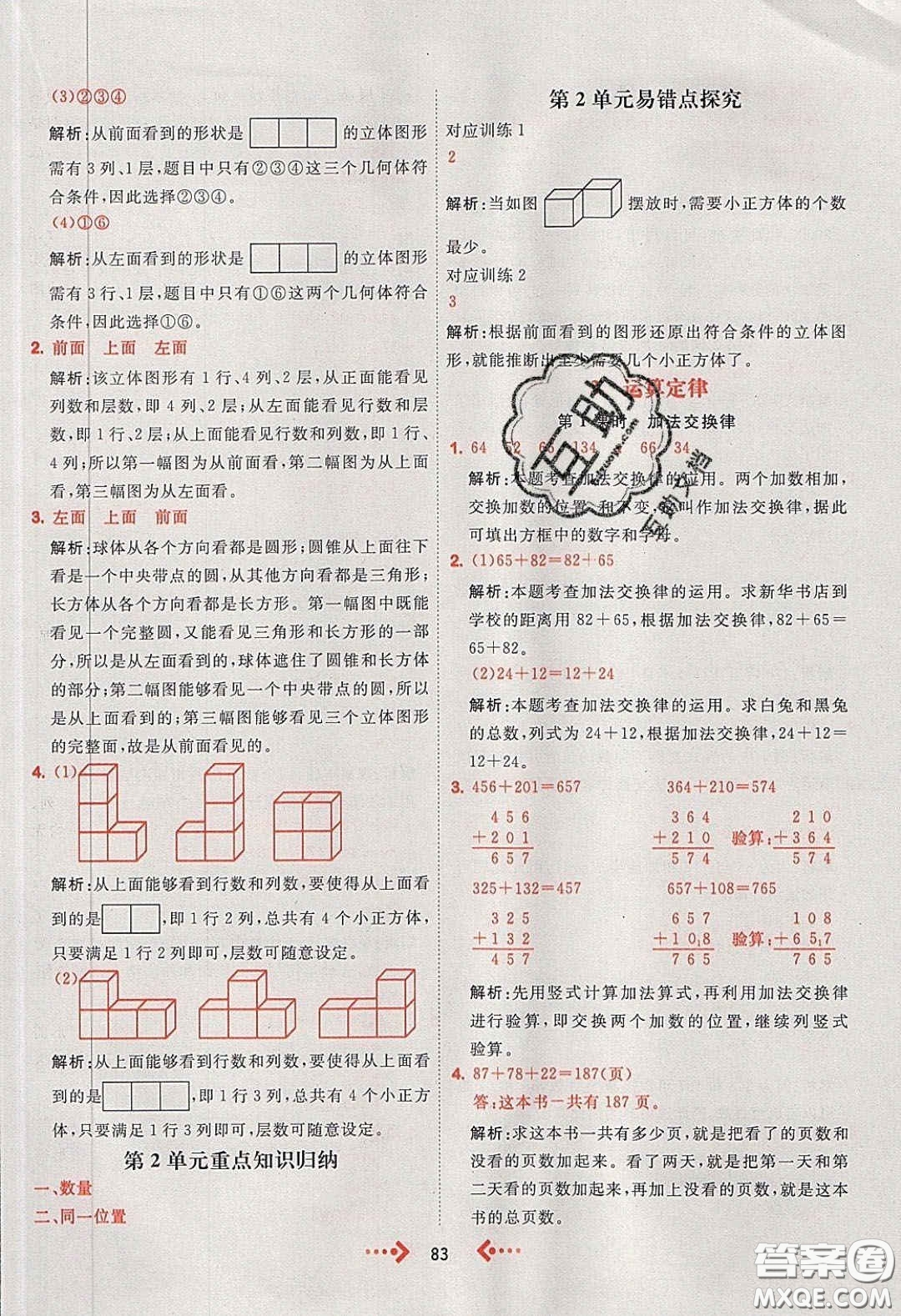 2020春快樂小博士鞏固與提高四年級數(shù)學下冊人教版答案