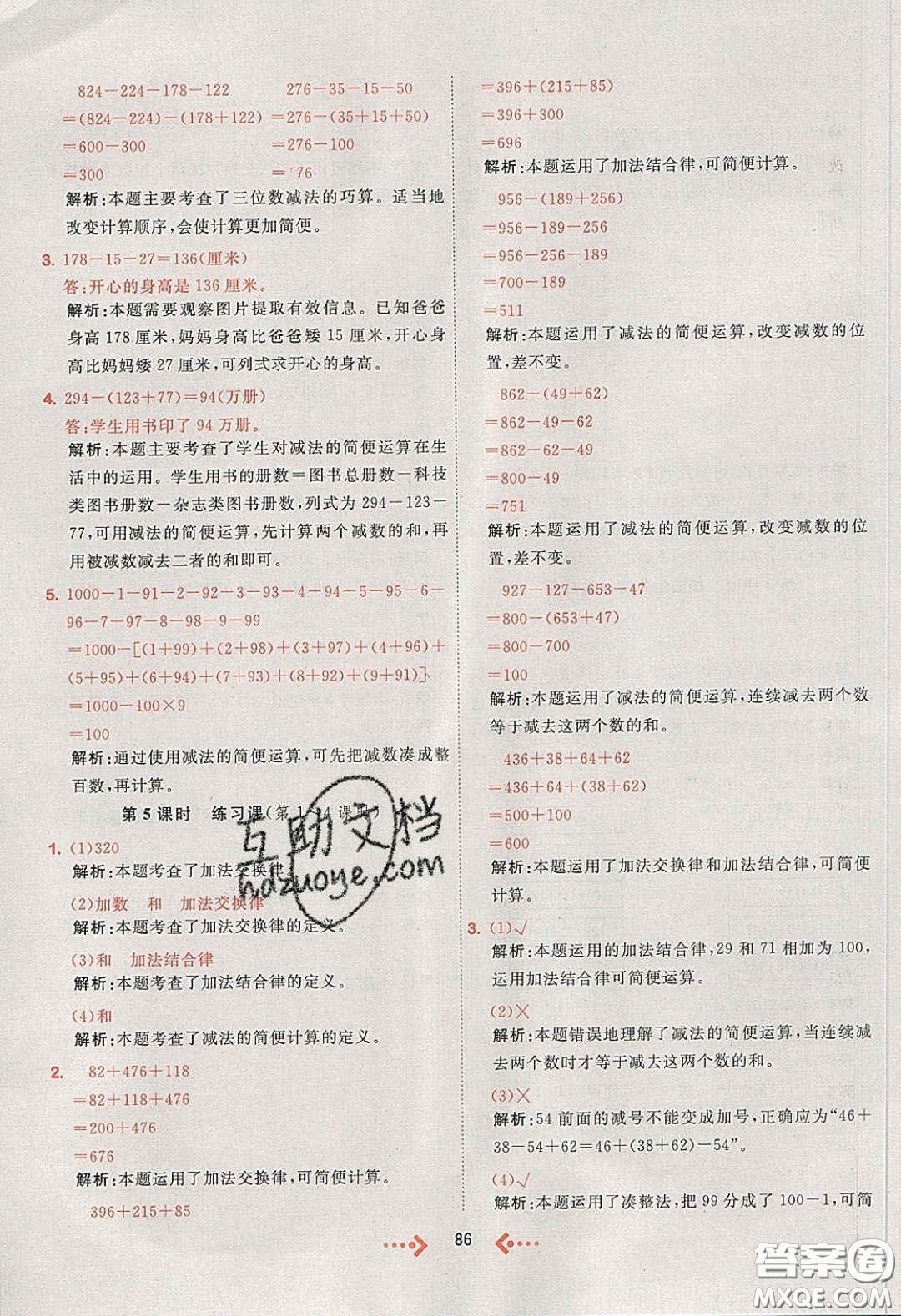 2020春快樂小博士鞏固與提高四年級數(shù)學下冊人教版答案