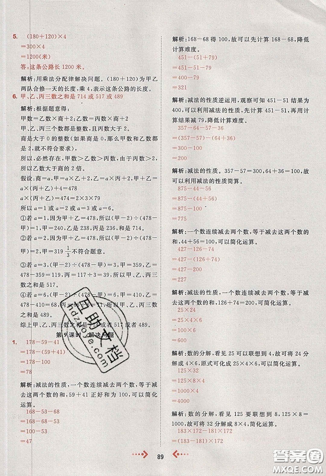 2020春快樂小博士鞏固與提高四年級數(shù)學下冊人教版答案