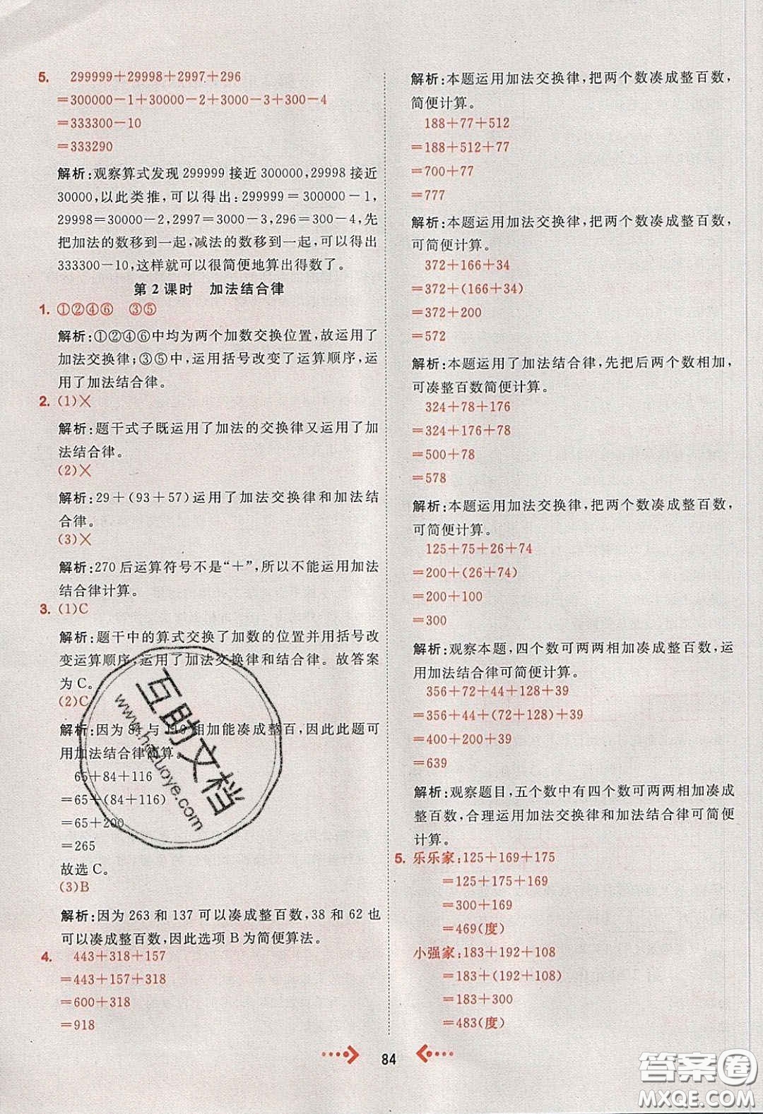 2020春快樂小博士鞏固與提高四年級數(shù)學下冊人教版答案