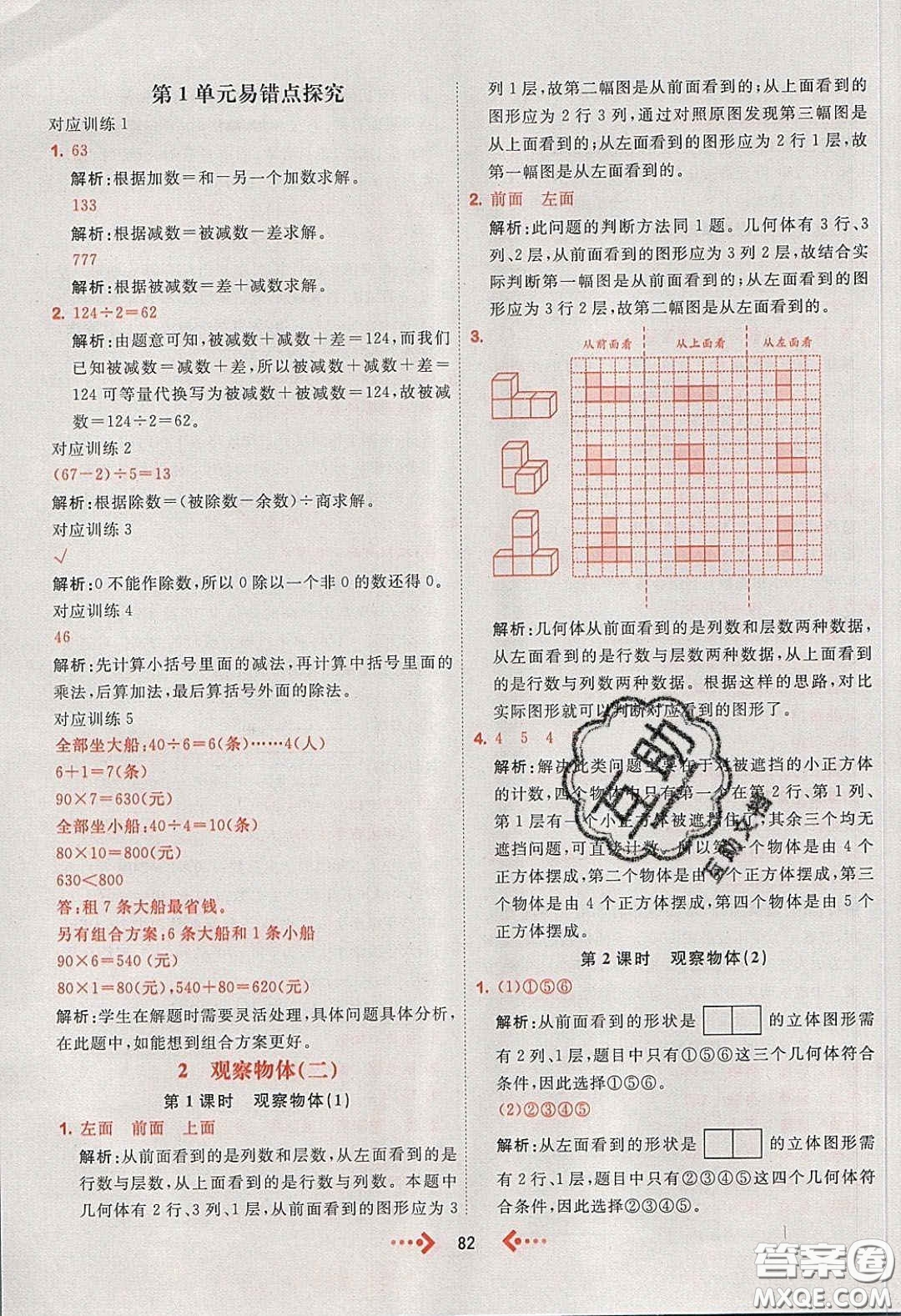 2020春快樂小博士鞏固與提高四年級數(shù)學下冊人教版答案