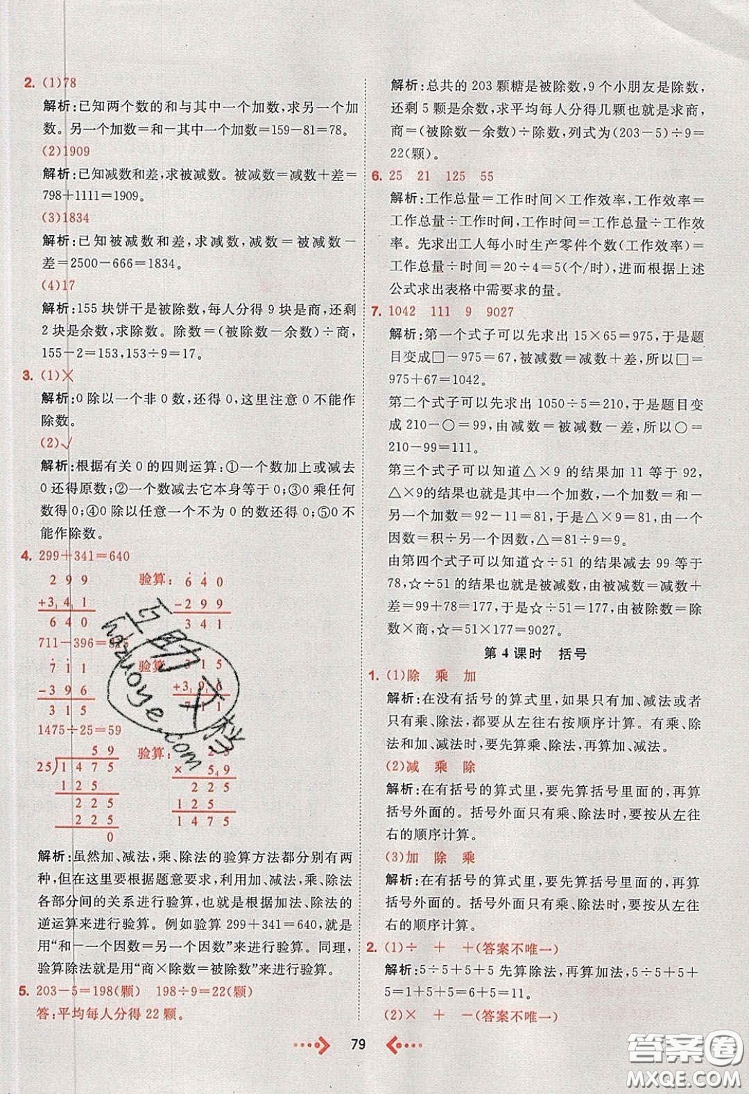 2020春快樂小博士鞏固與提高四年級數(shù)學下冊人教版答案