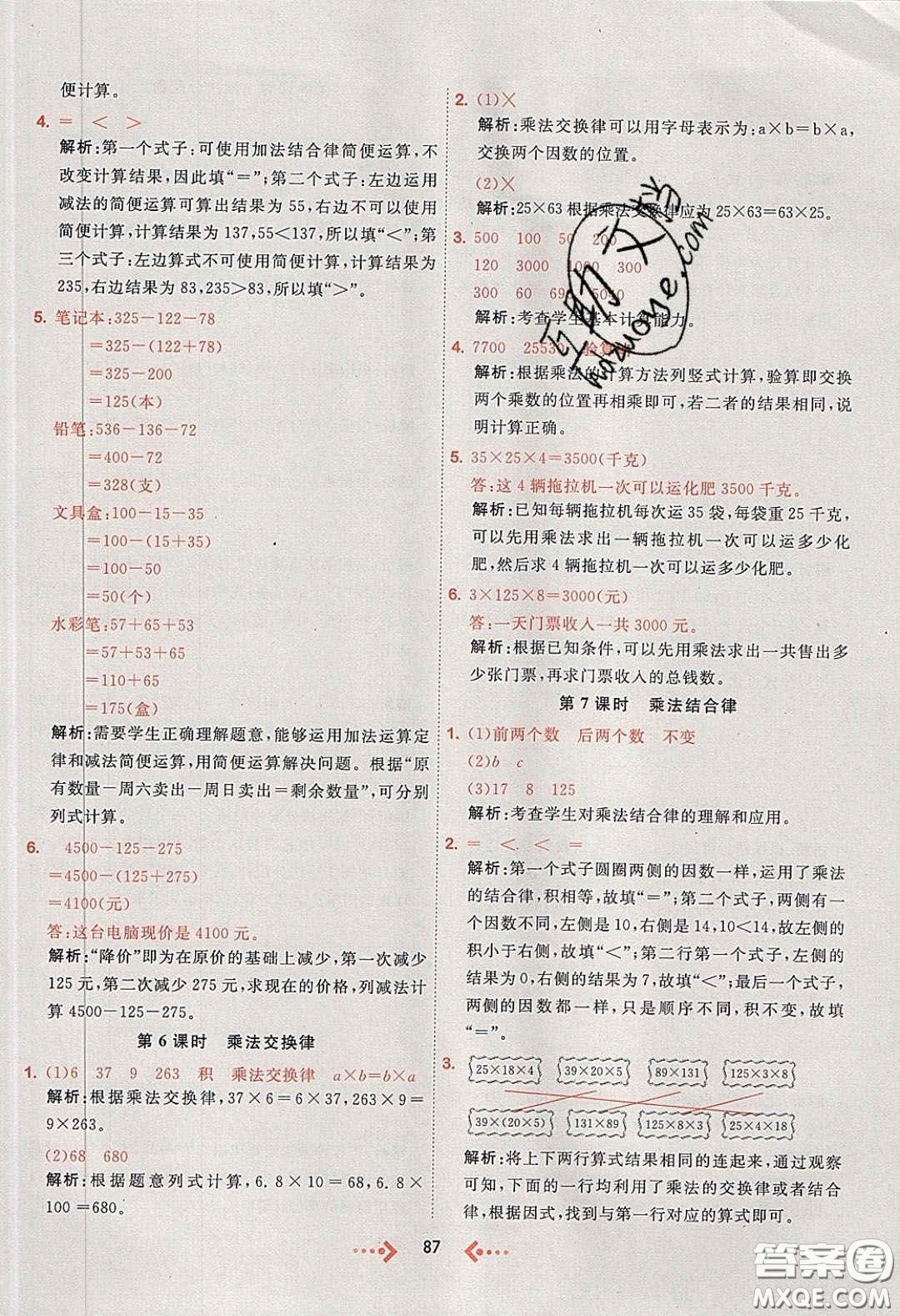 2020春快樂小博士鞏固與提高四年級數(shù)學下冊人教版答案