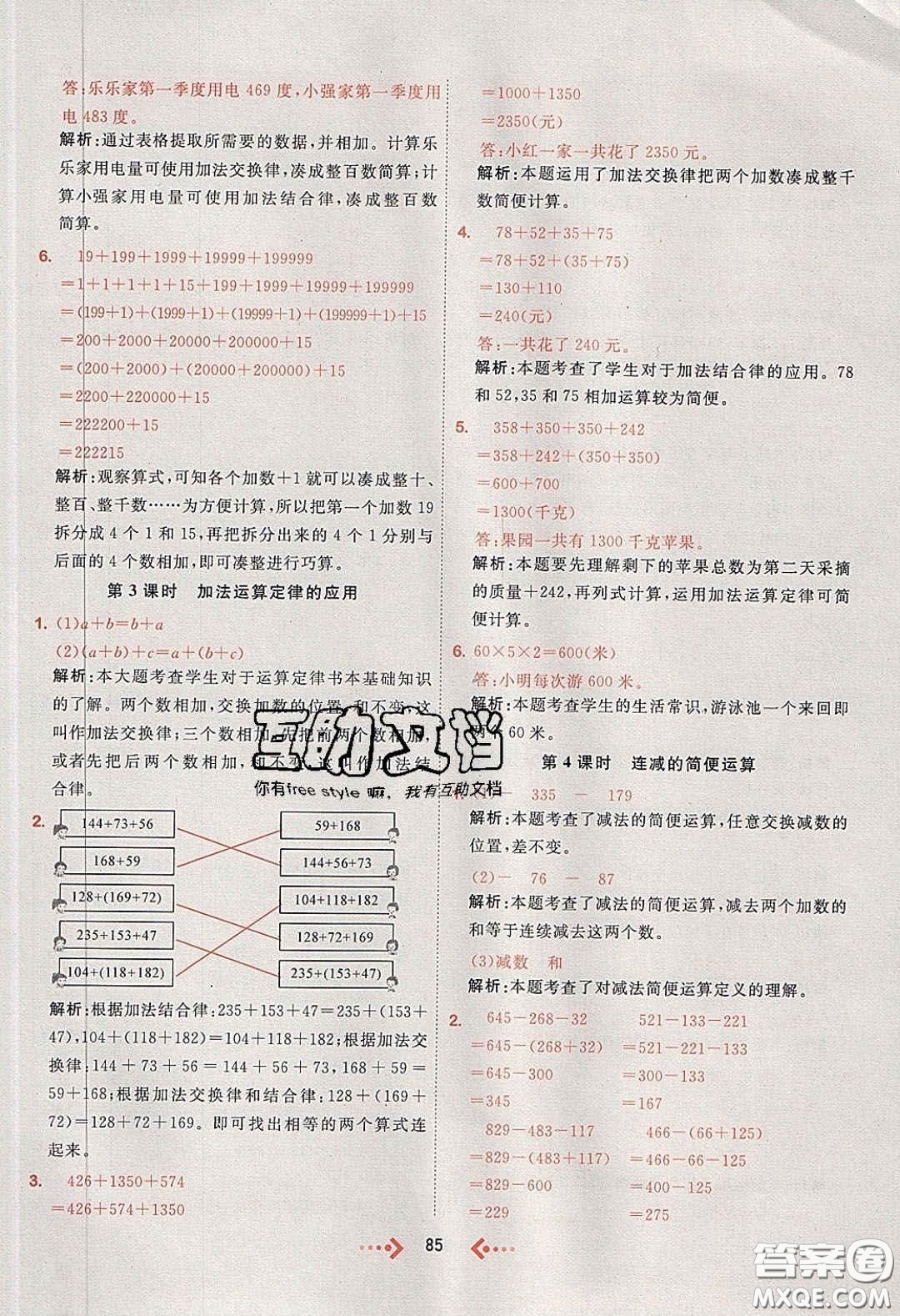 2020春快樂小博士鞏固與提高四年級數(shù)學下冊人教版答案
