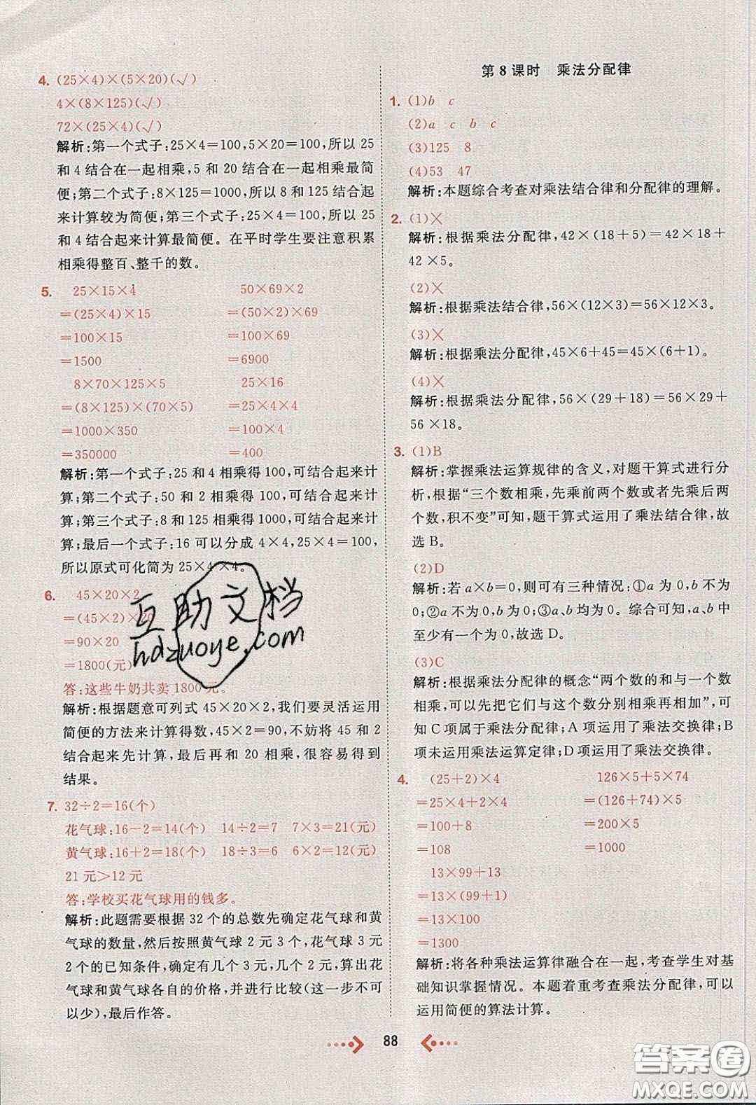 2020春快樂小博士鞏固與提高四年級數(shù)學下冊人教版答案