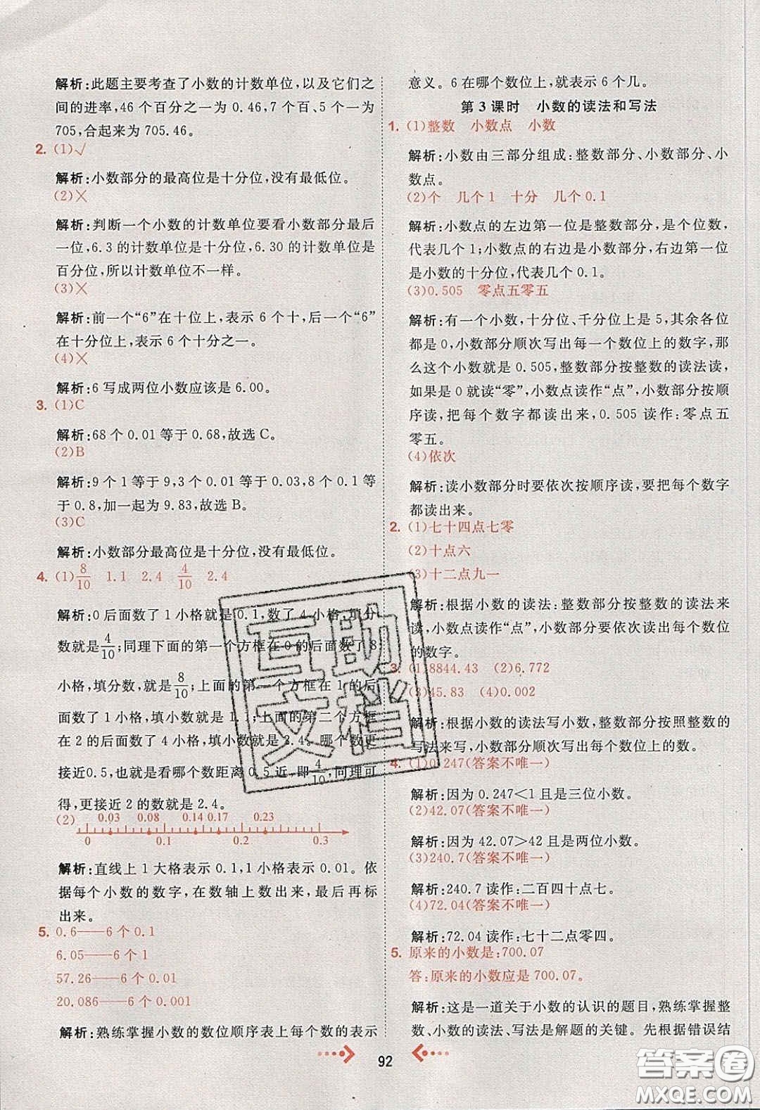 2020春快樂小博士鞏固與提高四年級數(shù)學下冊人教版答案