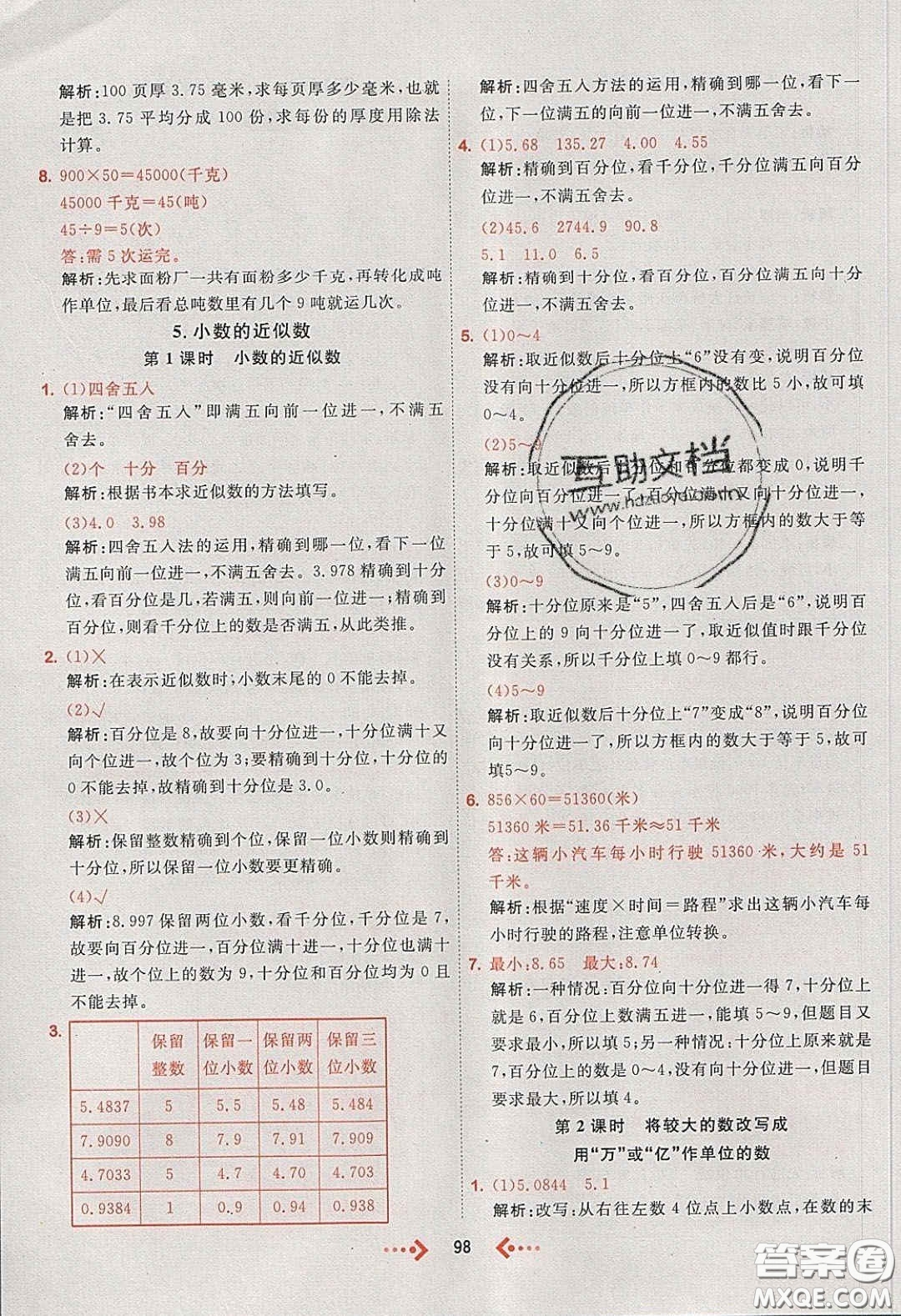 2020春快樂小博士鞏固與提高四年級數(shù)學下冊人教版答案