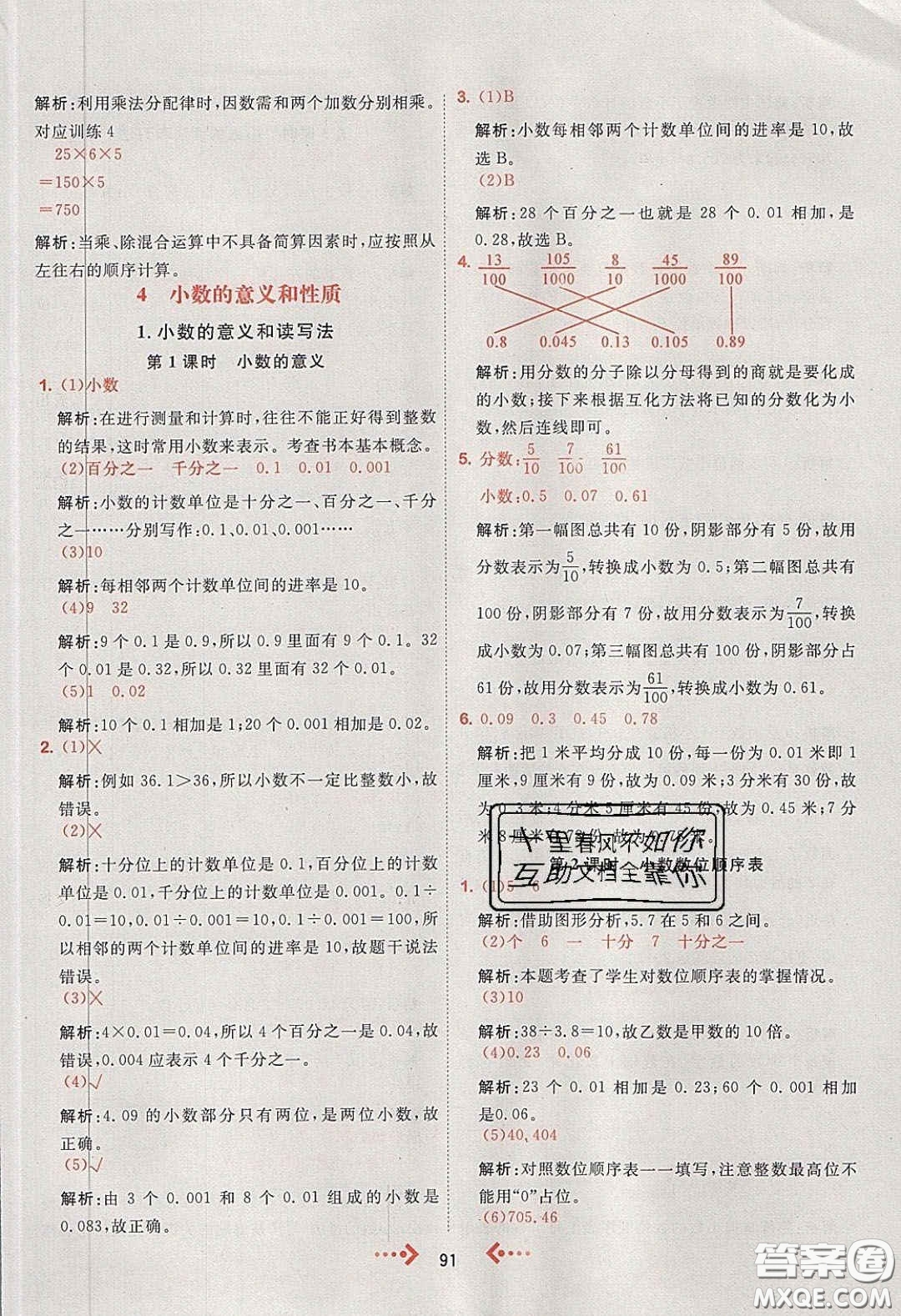 2020春快樂小博士鞏固與提高四年級數(shù)學下冊人教版答案