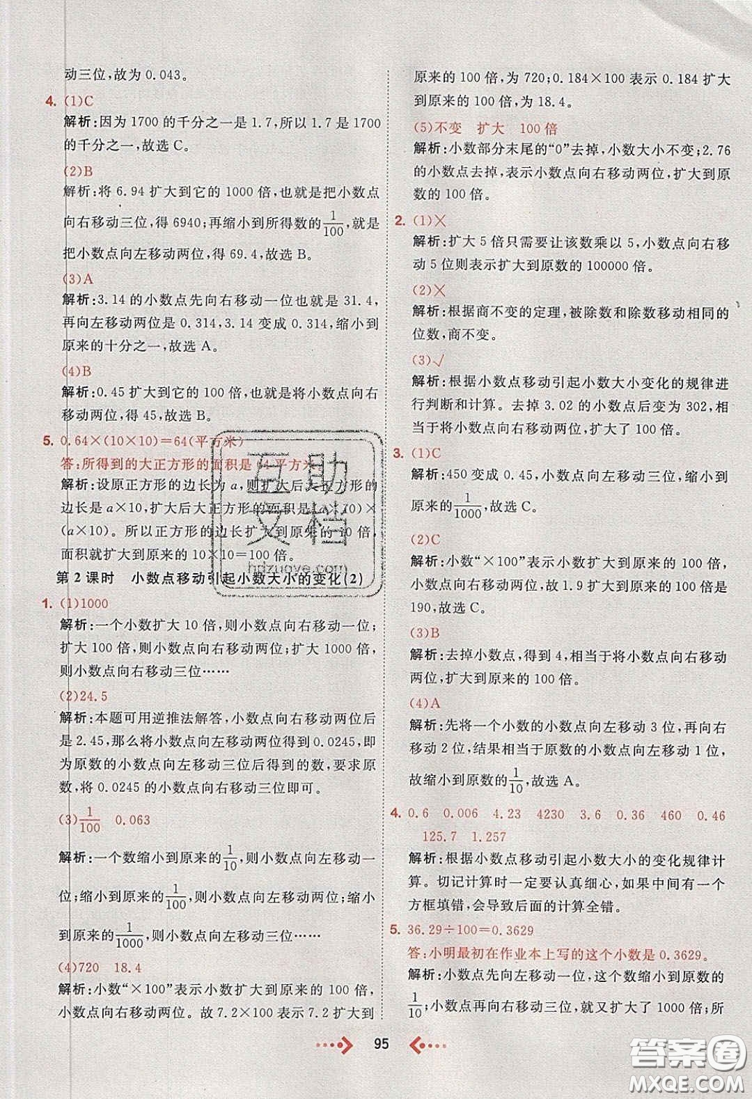 2020春快樂小博士鞏固與提高四年級數(shù)學下冊人教版答案