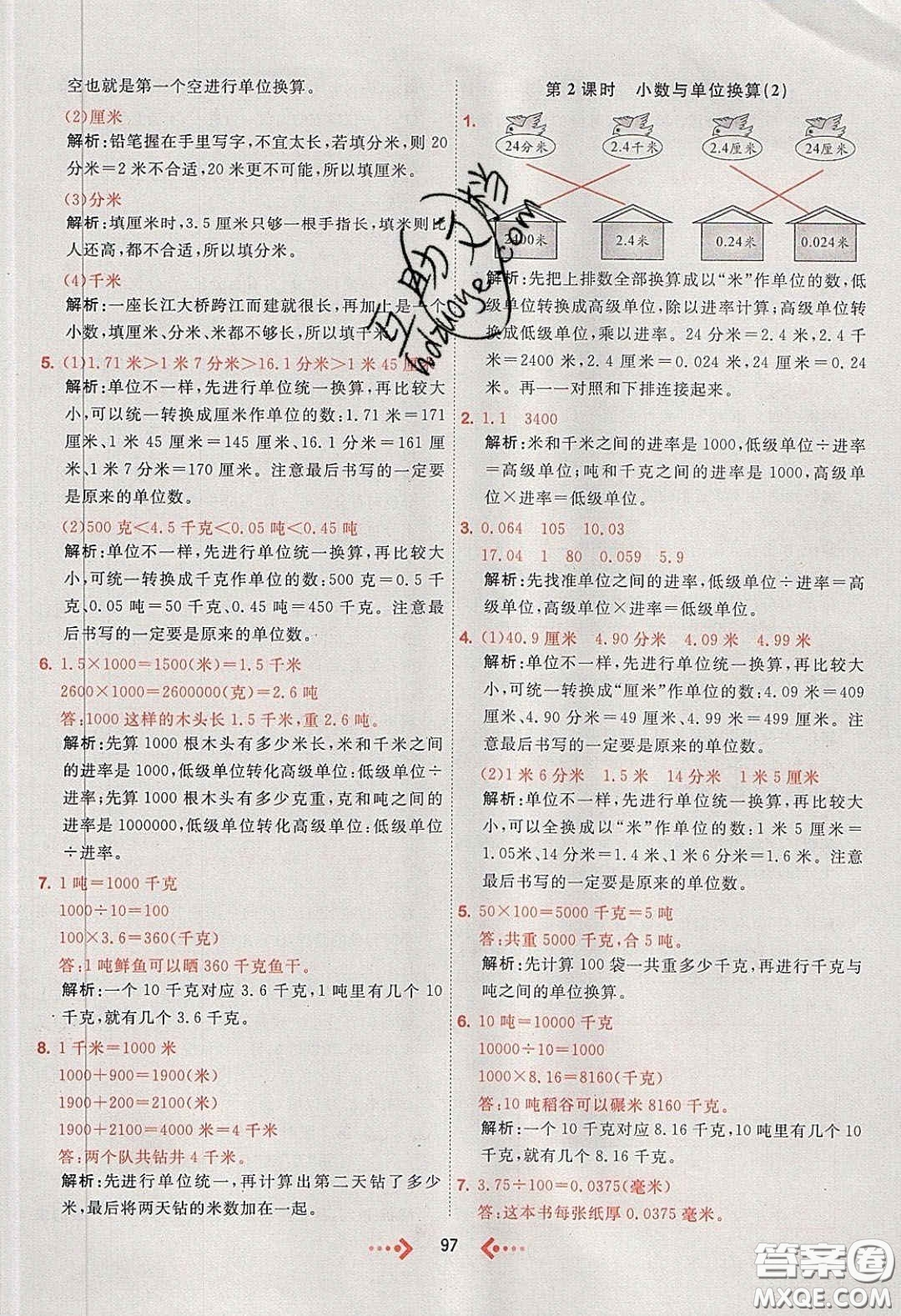 2020春快樂小博士鞏固與提高四年級數(shù)學下冊人教版答案