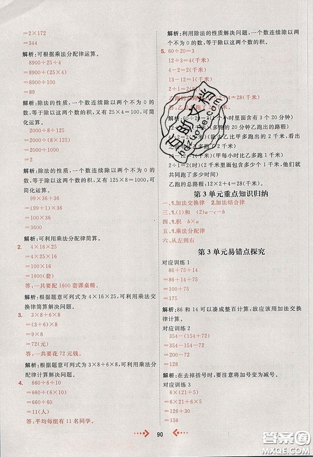 2020春快樂小博士鞏固與提高四年級數(shù)學下冊人教版答案