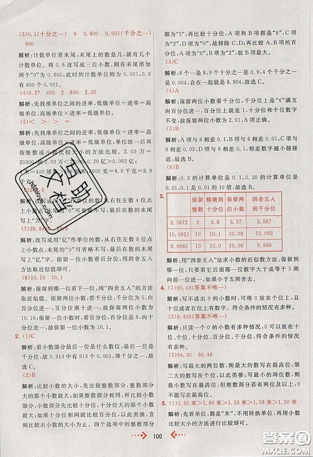 2020春快樂小博士鞏固與提高四年級數(shù)學下冊人教版答案