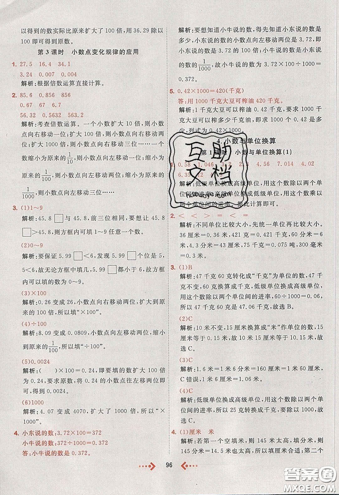 2020春快樂小博士鞏固與提高四年級數(shù)學下冊人教版答案