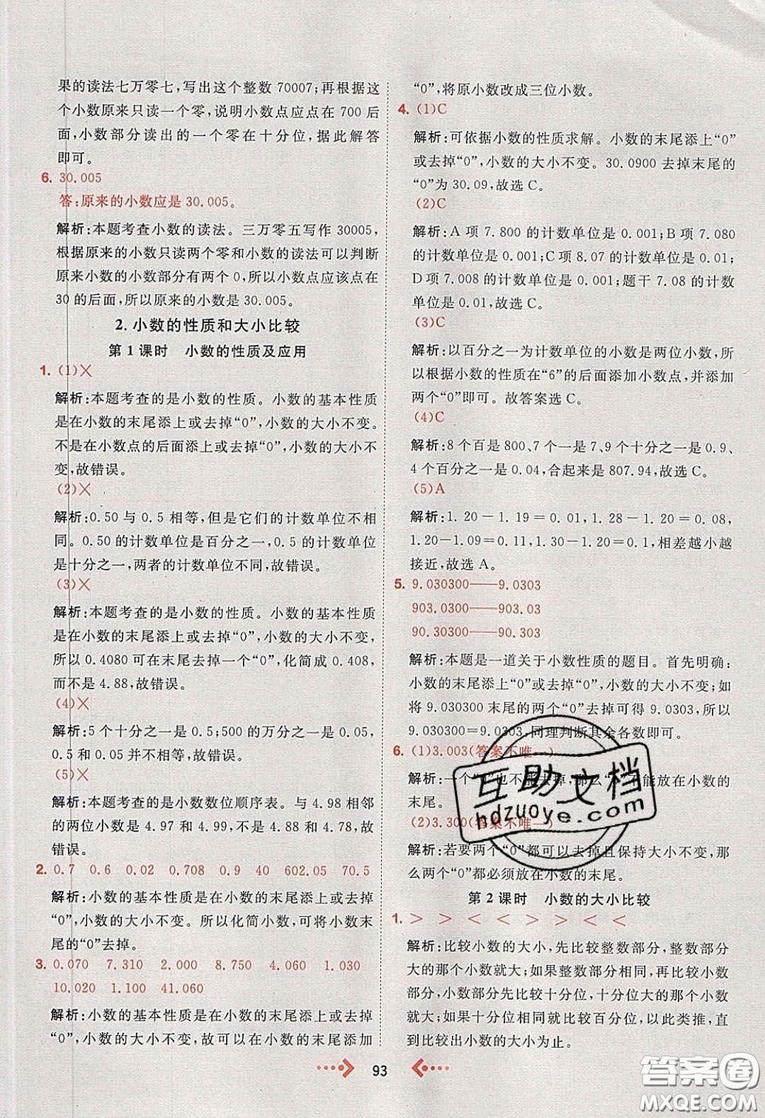 2020春快樂小博士鞏固與提高四年級數(shù)學下冊人教版答案