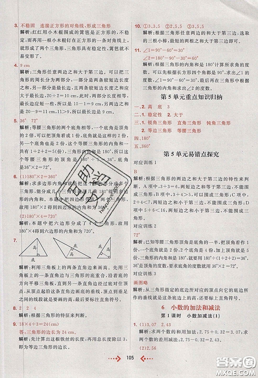 2020春快樂小博士鞏固與提高四年級數(shù)學下冊人教版答案