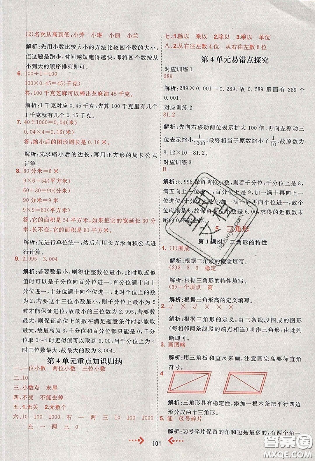 2020春快樂小博士鞏固與提高四年級數(shù)學下冊人教版答案