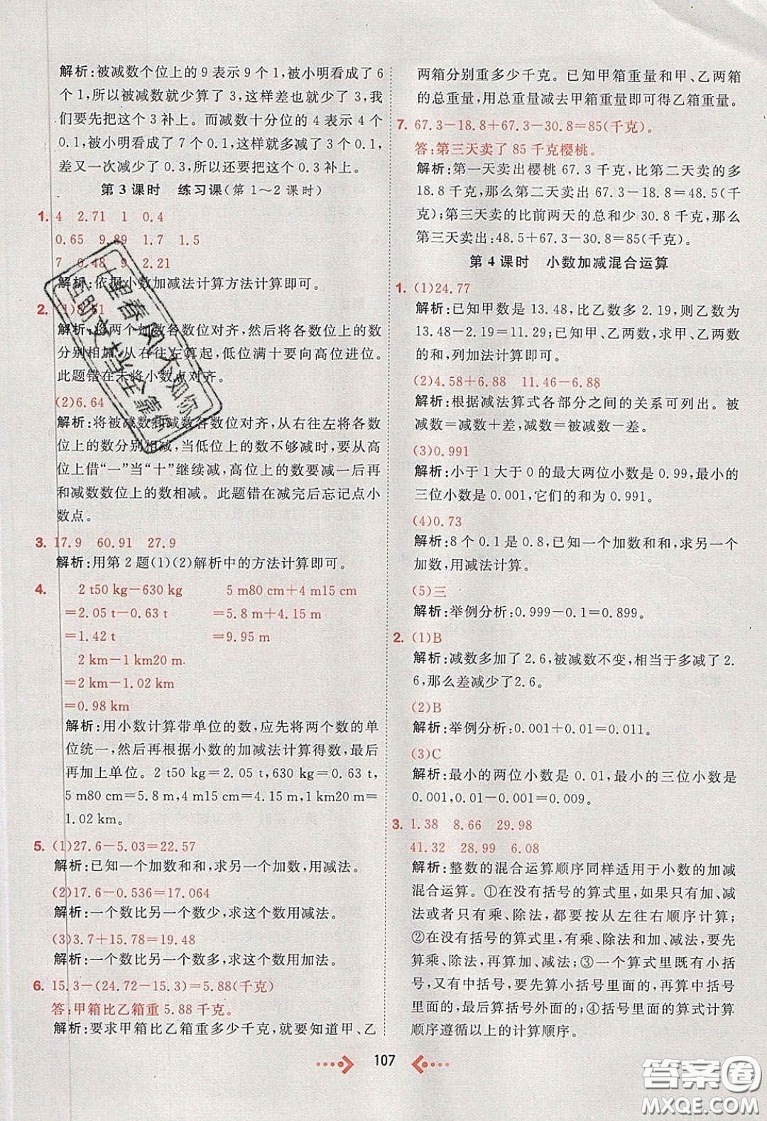 2020春快樂小博士鞏固與提高四年級數(shù)學下冊人教版答案