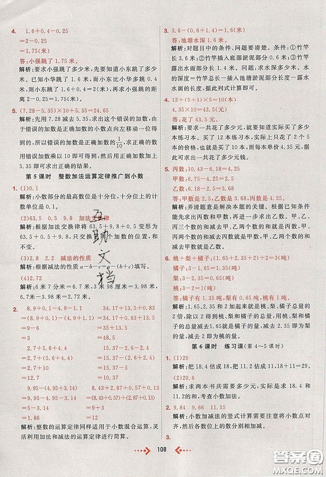 2020春快樂小博士鞏固與提高四年級數(shù)學下冊人教版答案