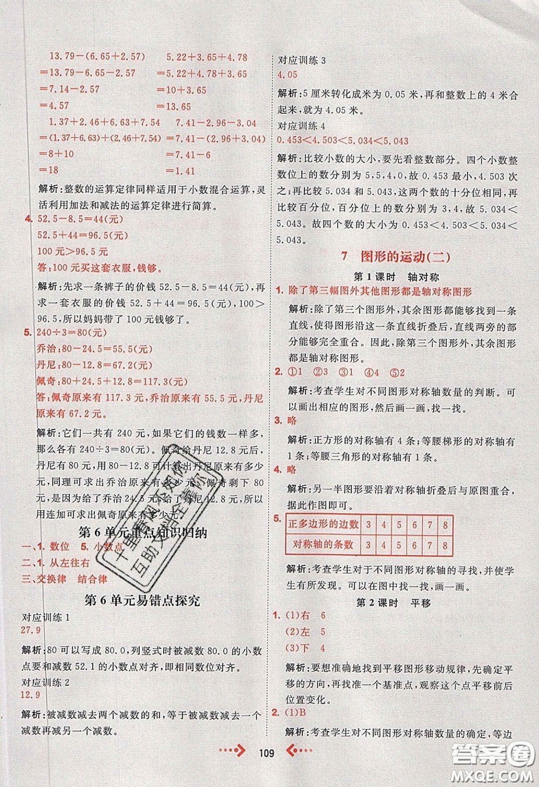 2020春快樂小博士鞏固與提高四年級數(shù)學下冊人教版答案