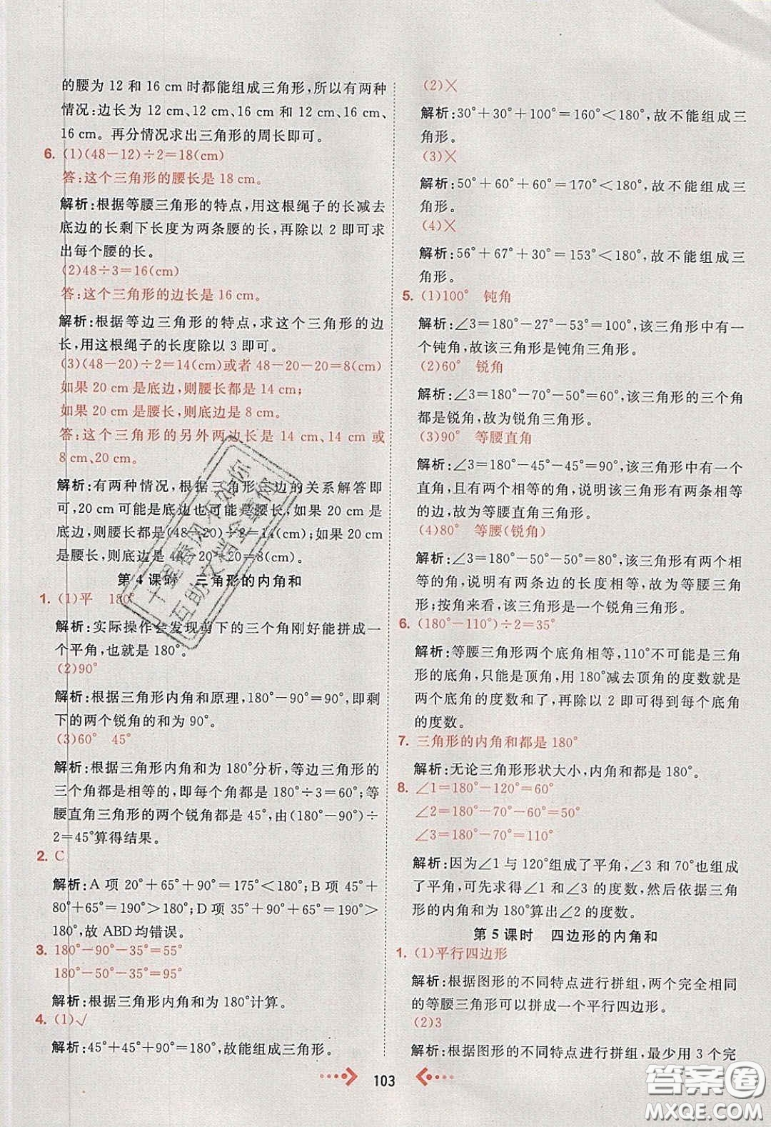 2020春快樂小博士鞏固與提高四年級數(shù)學下冊人教版答案