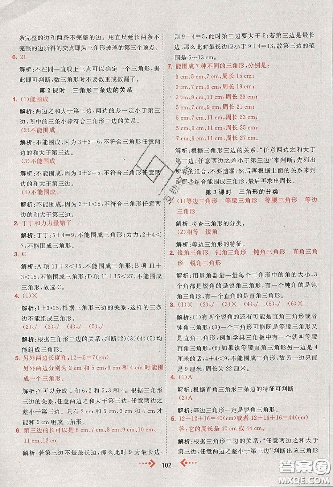 2020春快樂小博士鞏固與提高四年級數(shù)學下冊人教版答案