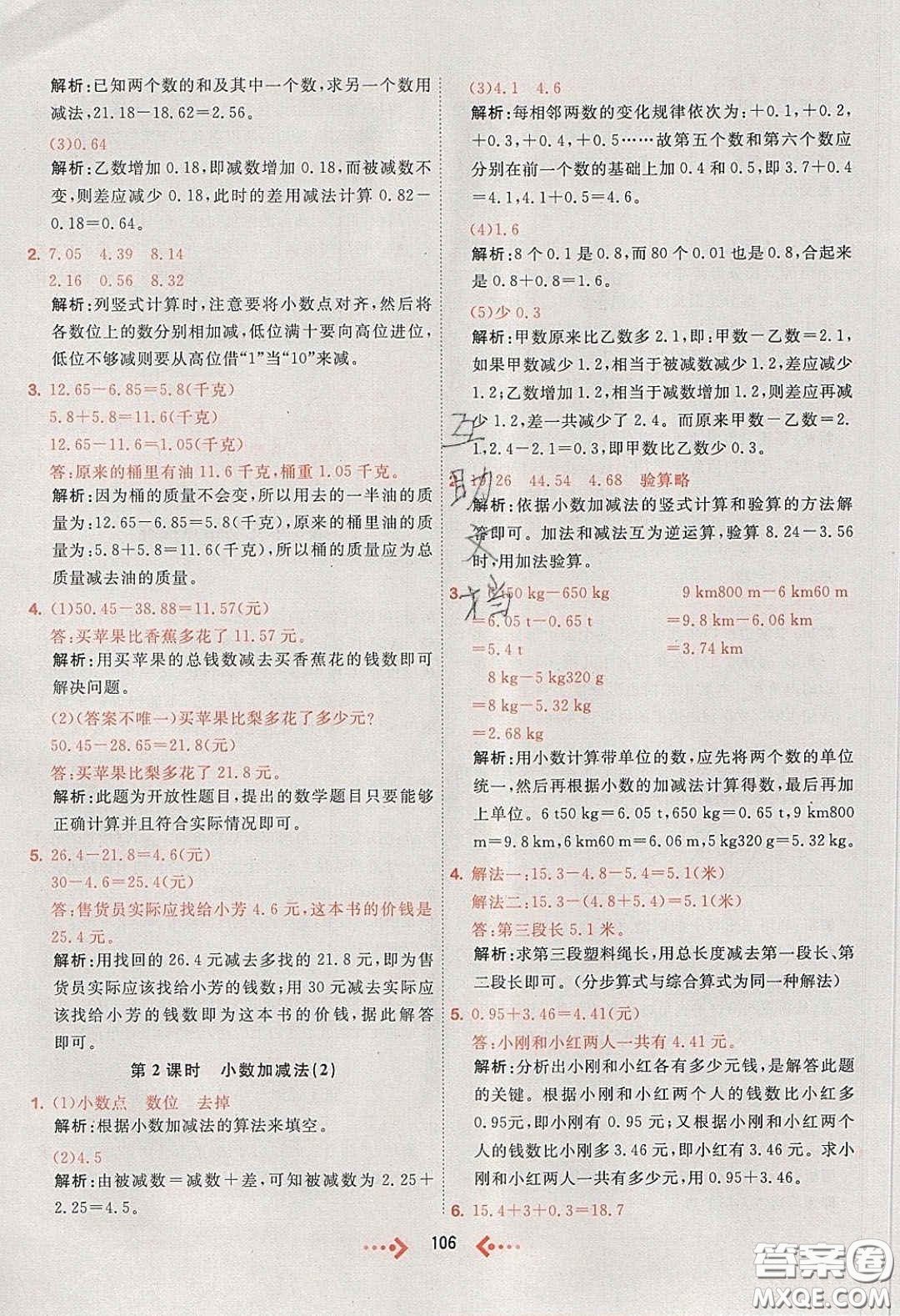 2020春快樂小博士鞏固與提高四年級數(shù)學下冊人教版答案