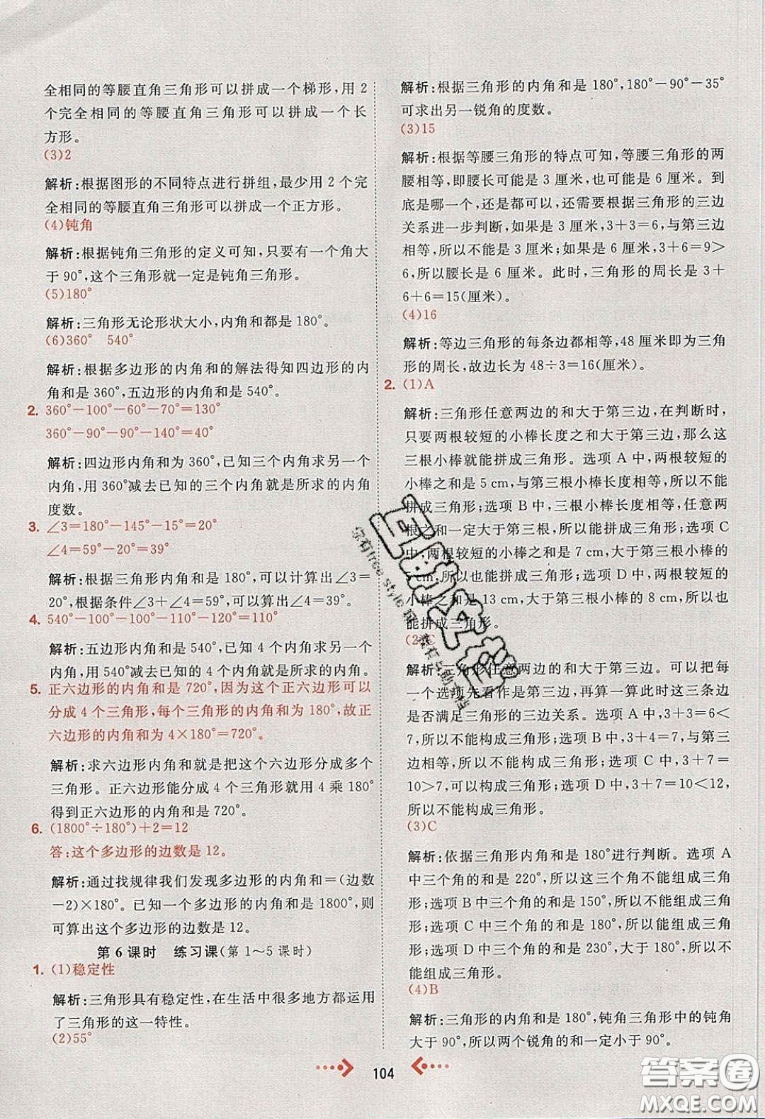 2020春快樂小博士鞏固與提高四年級數(shù)學下冊人教版答案