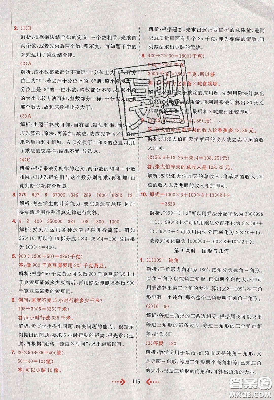 2020春快樂小博士鞏固與提高四年級數(shù)學下冊人教版答案
