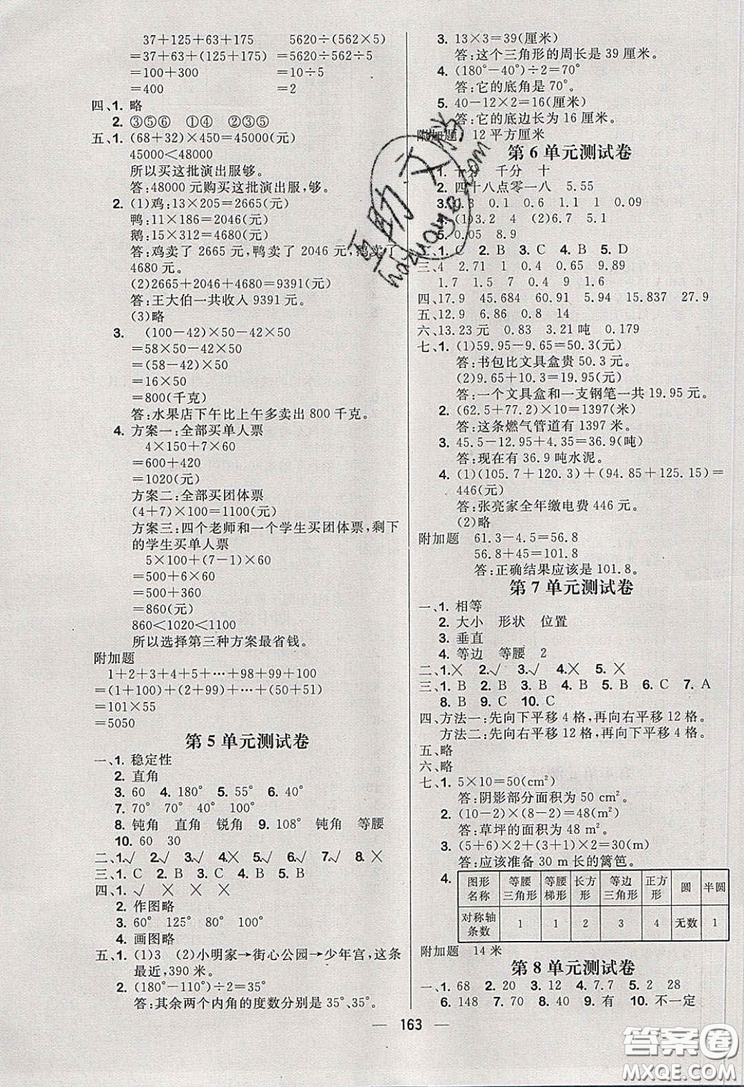 2020春快樂小博士鞏固與提高四年級數(shù)學下冊人教版答案