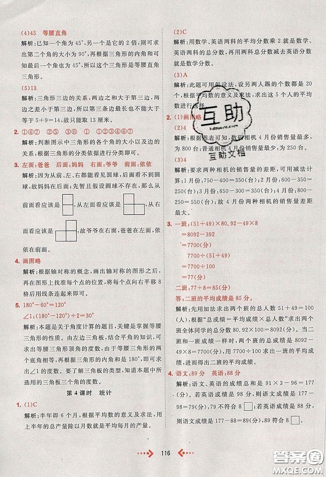 2020春快樂小博士鞏固與提高四年級數(shù)學下冊人教版答案