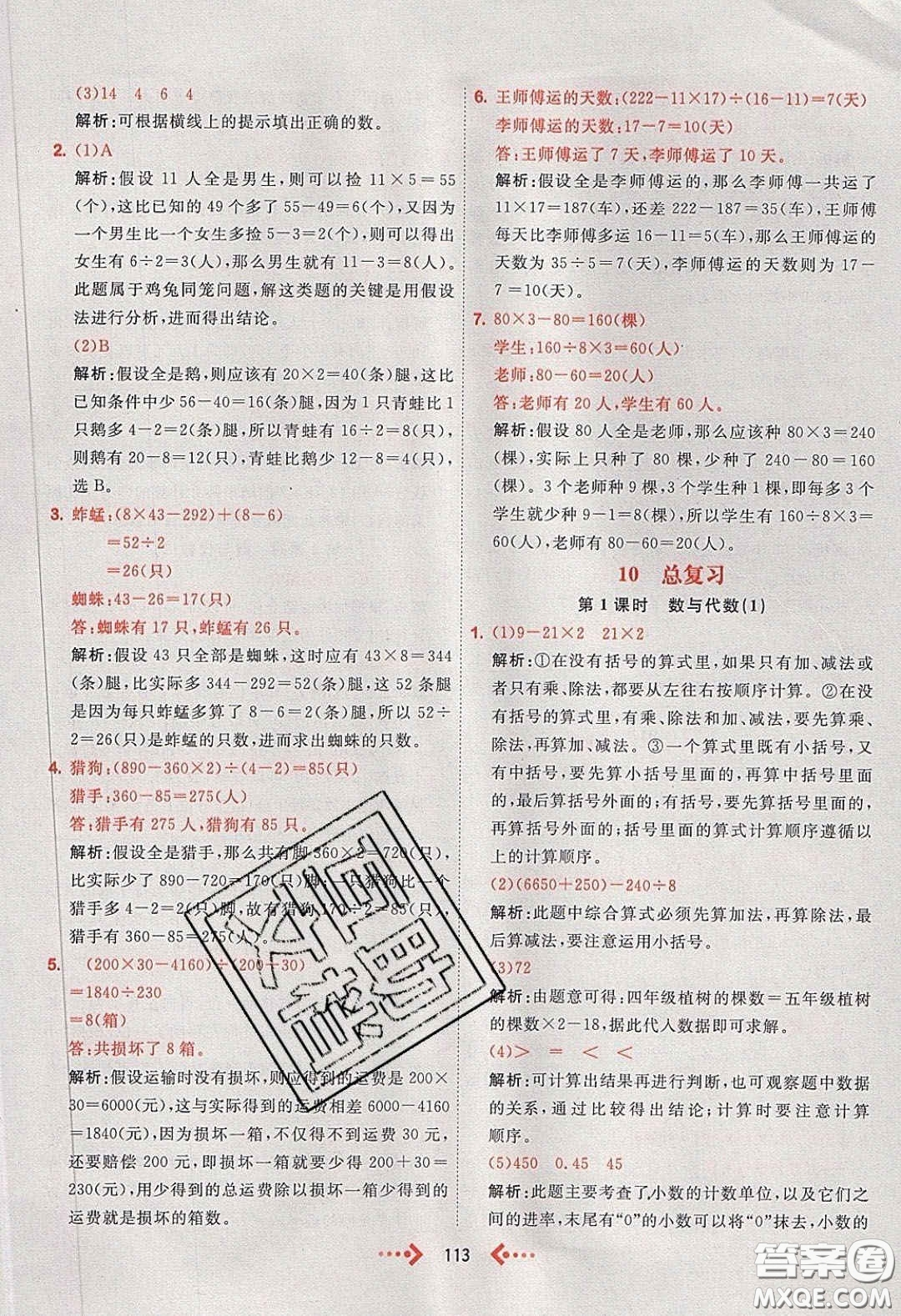 2020春快樂小博士鞏固與提高四年級數(shù)學下冊人教版答案