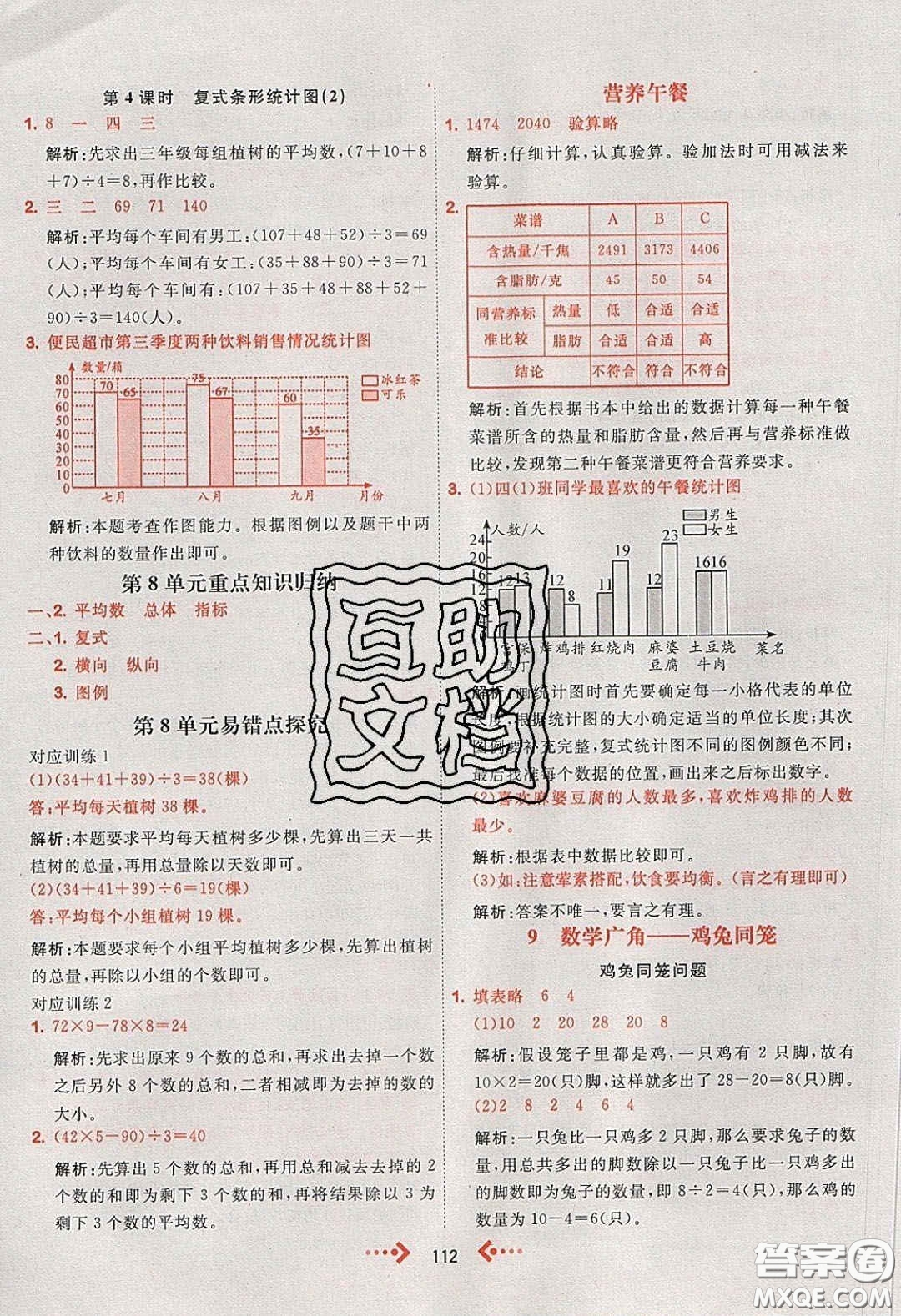 2020春快樂小博士鞏固與提高四年級數(shù)學下冊人教版答案