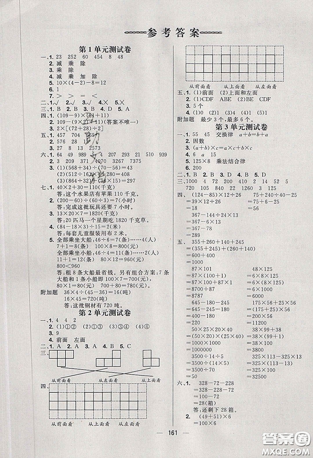 2020春快樂小博士鞏固與提高四年級數(shù)學下冊人教版答案