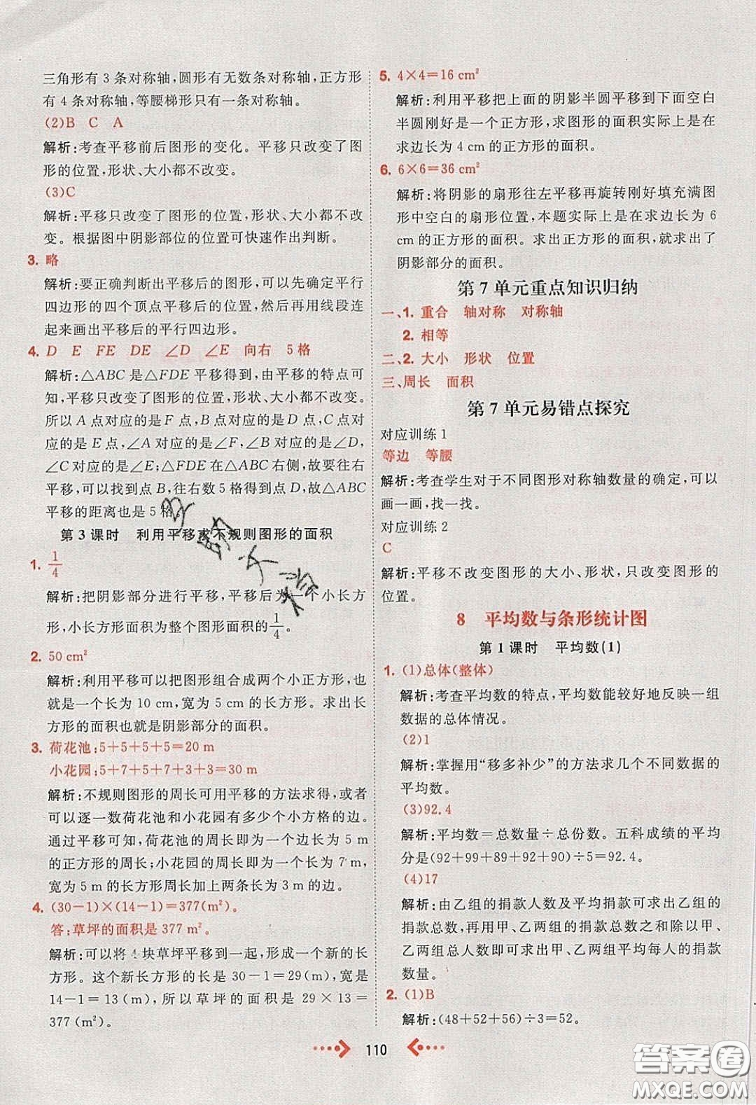 2020春快樂小博士鞏固與提高四年級數(shù)學下冊人教版答案