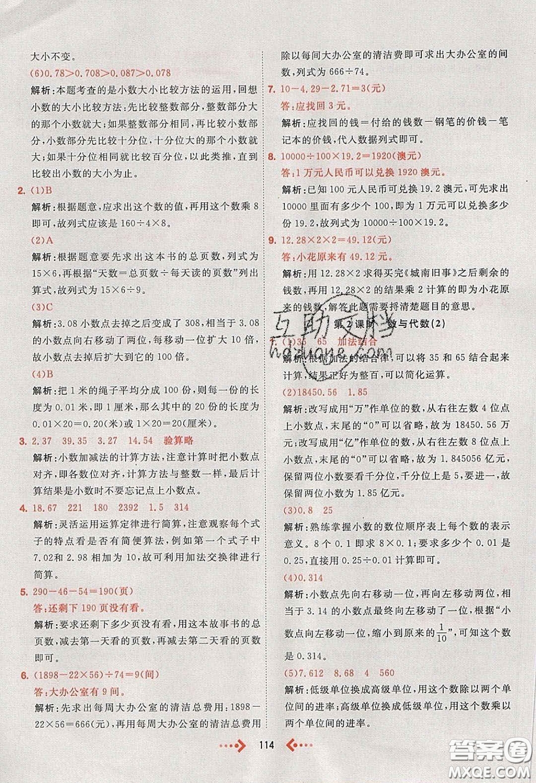 2020春快樂小博士鞏固與提高四年級數(shù)學下冊人教版答案