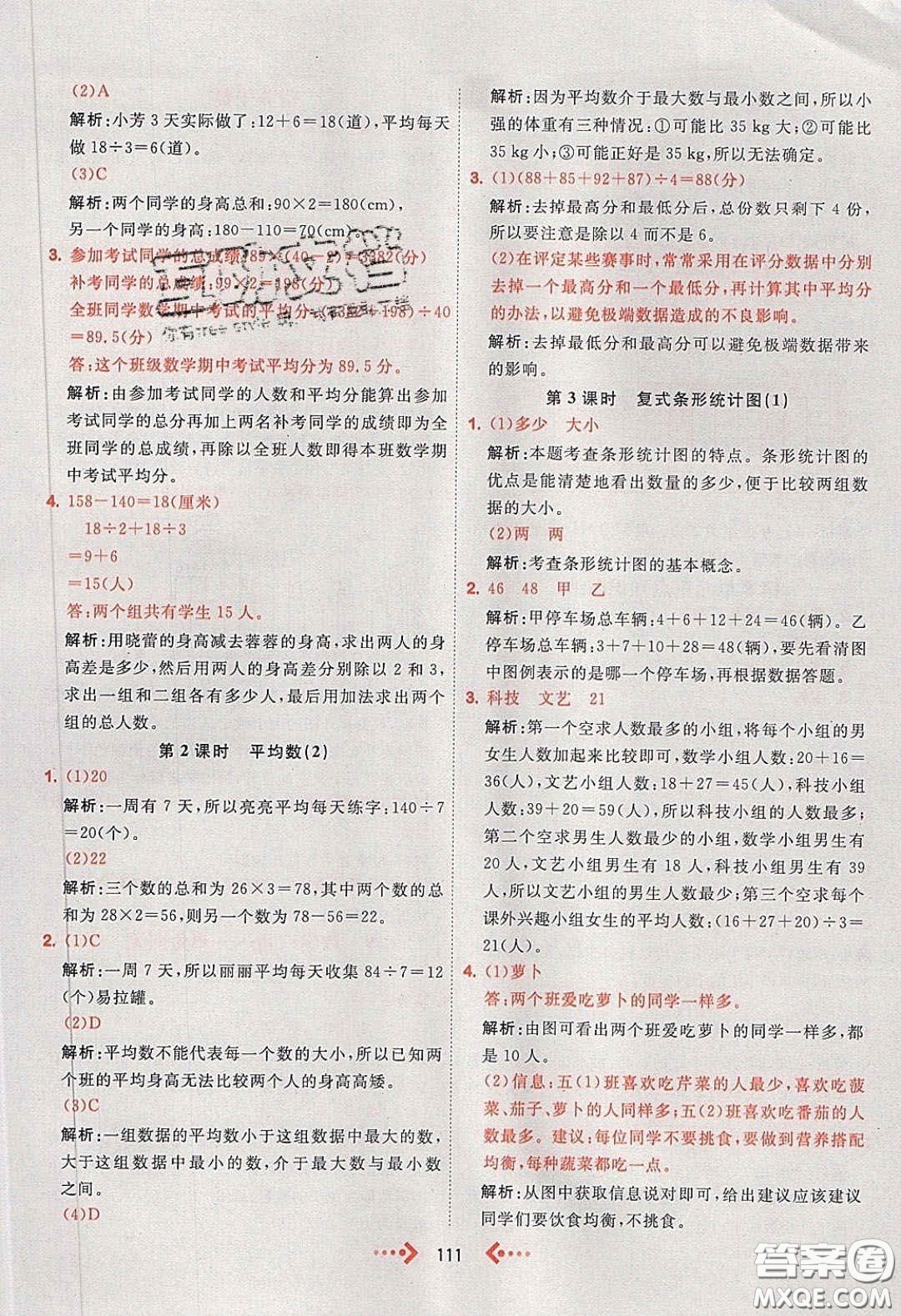 2020春快樂小博士鞏固與提高四年級數(shù)學下冊人教版答案