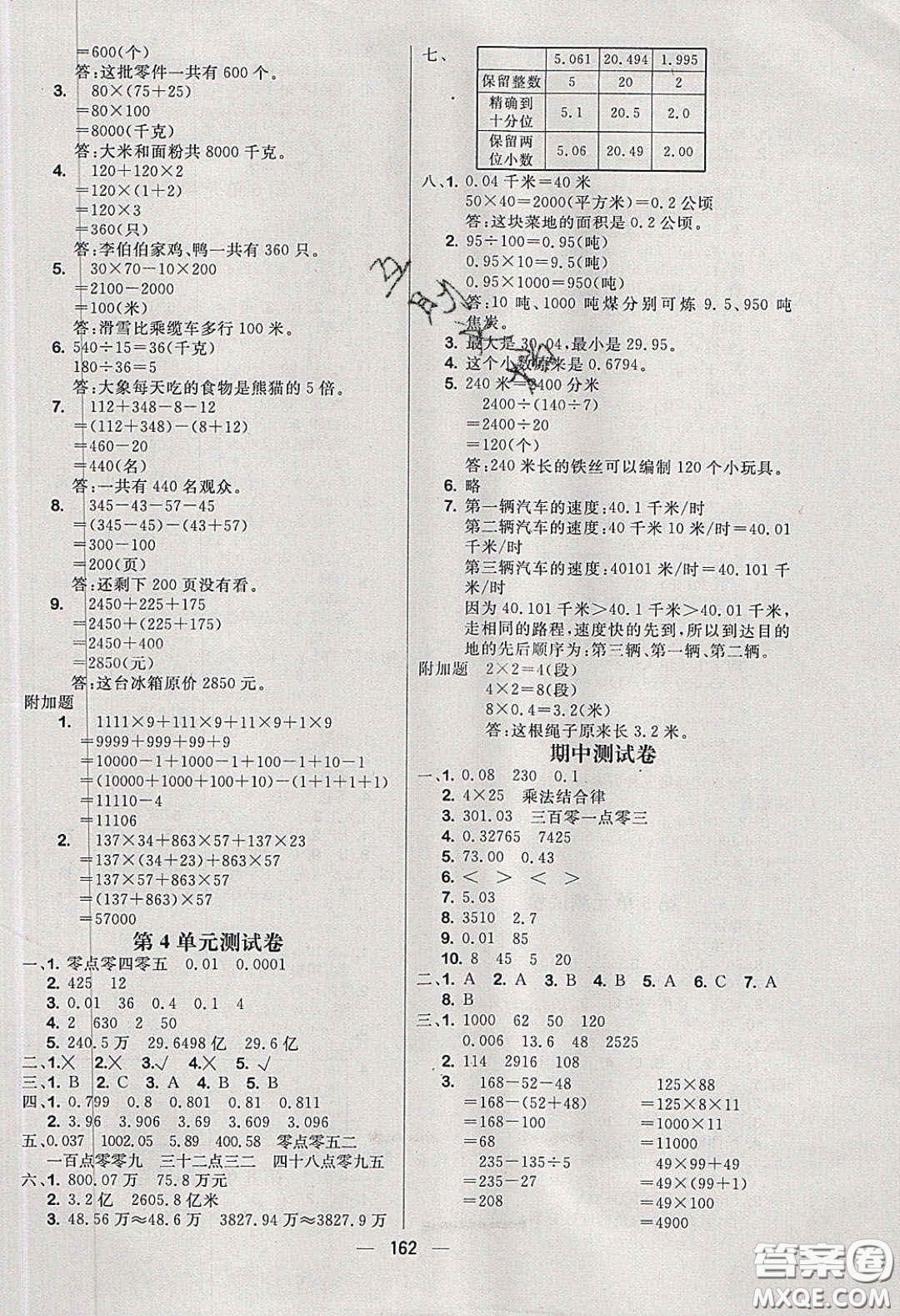 2020春快樂小博士鞏固與提高四年級數(shù)學下冊人教版答案