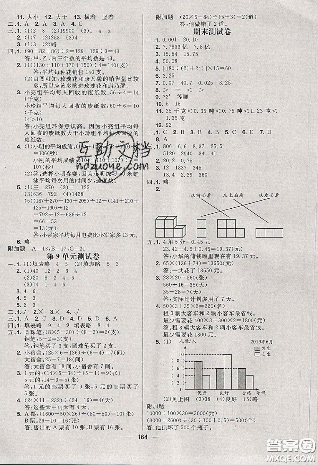 2020春快樂小博士鞏固與提高四年級數(shù)學下冊人教版答案
