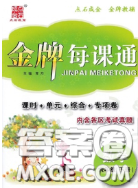 2020新版點(diǎn)石成金金牌每課通六年級數(shù)學(xué)下冊北師版答案